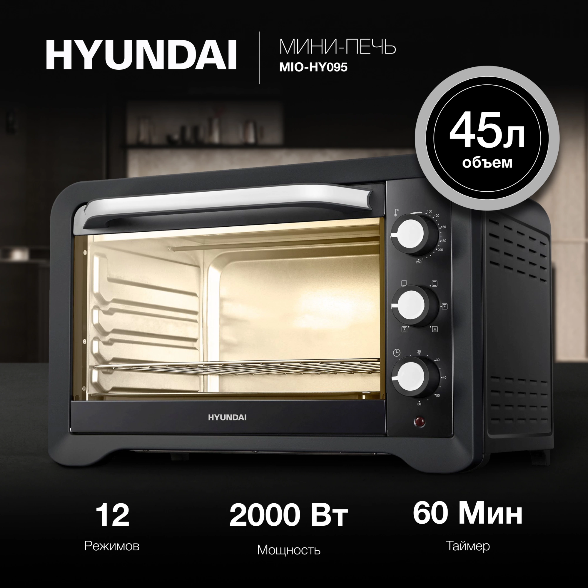 Мини-печь Hyundai MIO-HY095, фото 16
