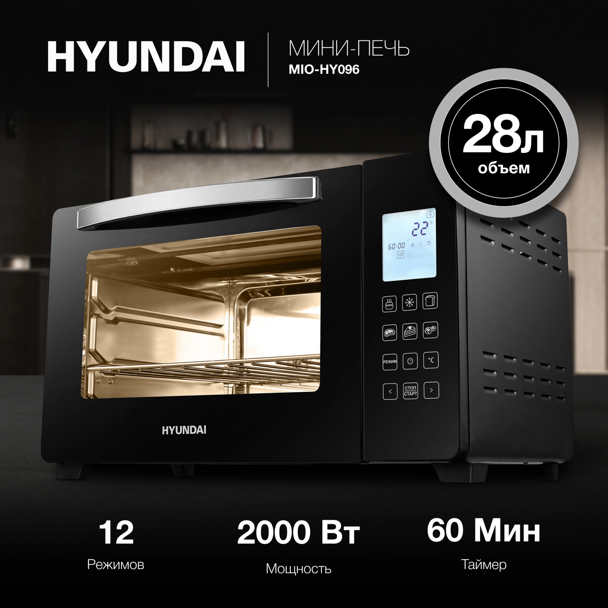 Мини-печь Hyundai MIO-HY096, фото 11