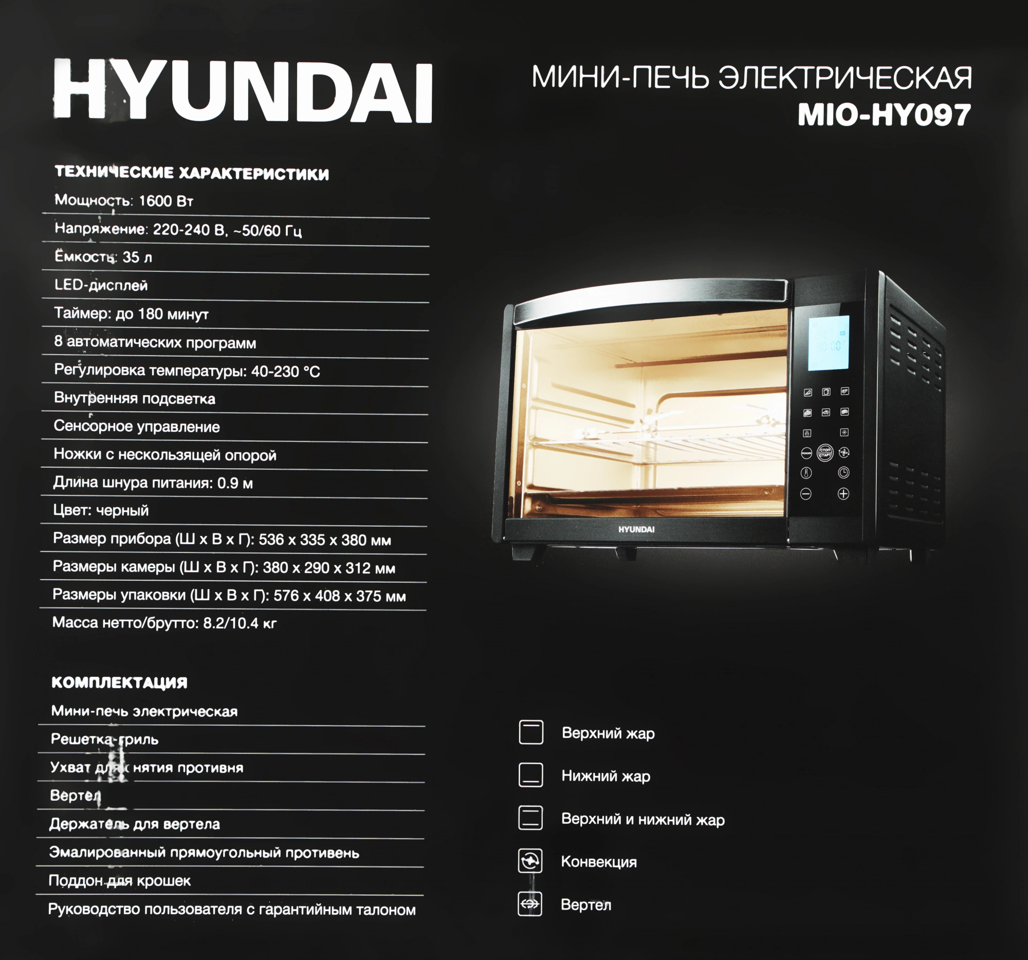 Мини-печь Hyundai MIO-HY097, фото 13