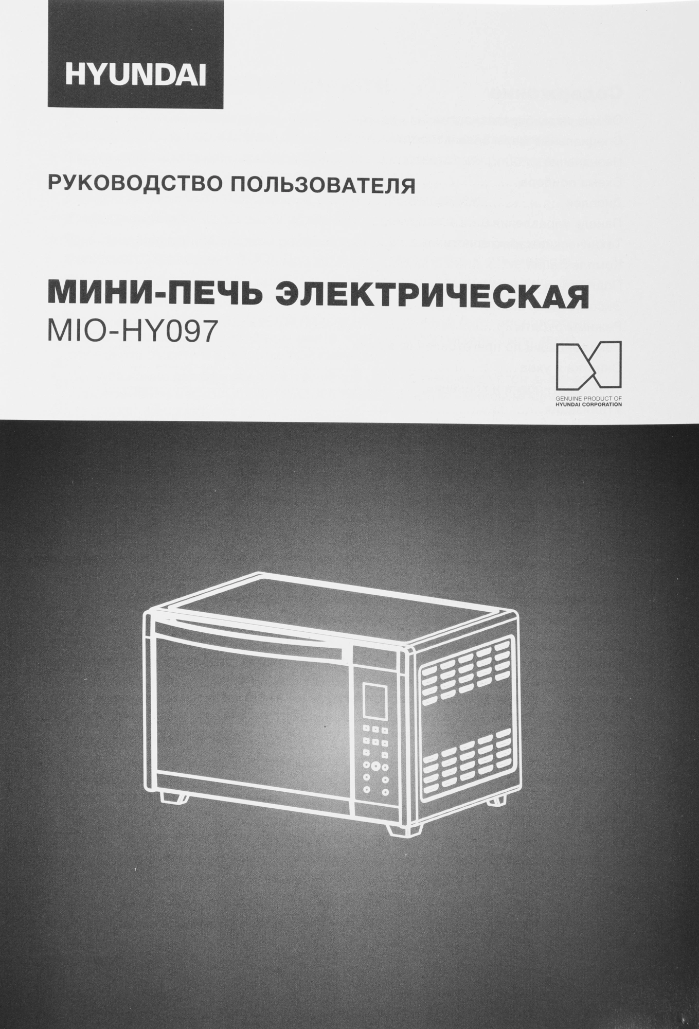 Мини-печь Hyundai MIO-HY097, фото 15