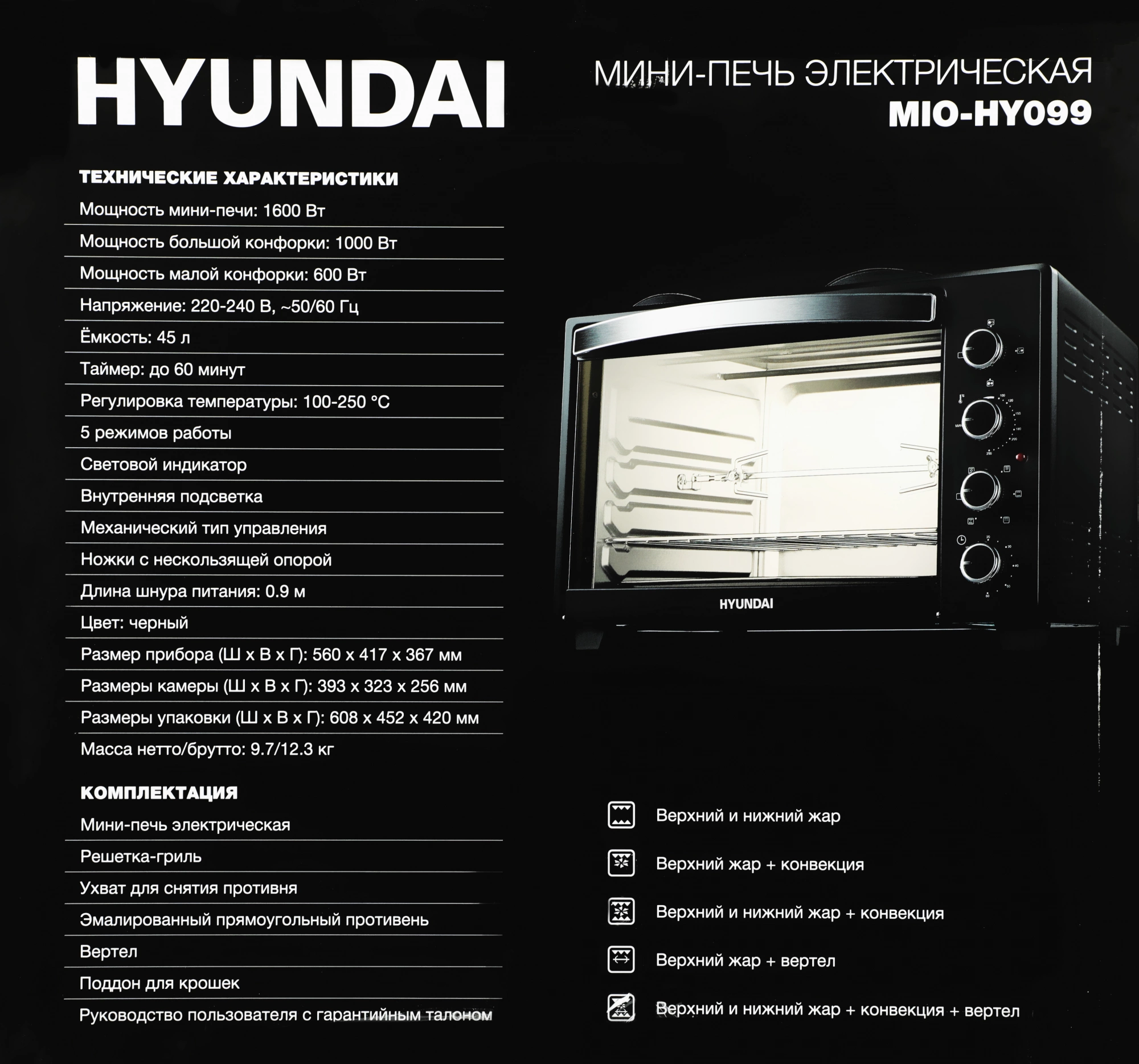 Мини-печь Hyundai MIO-HY099, фото 13