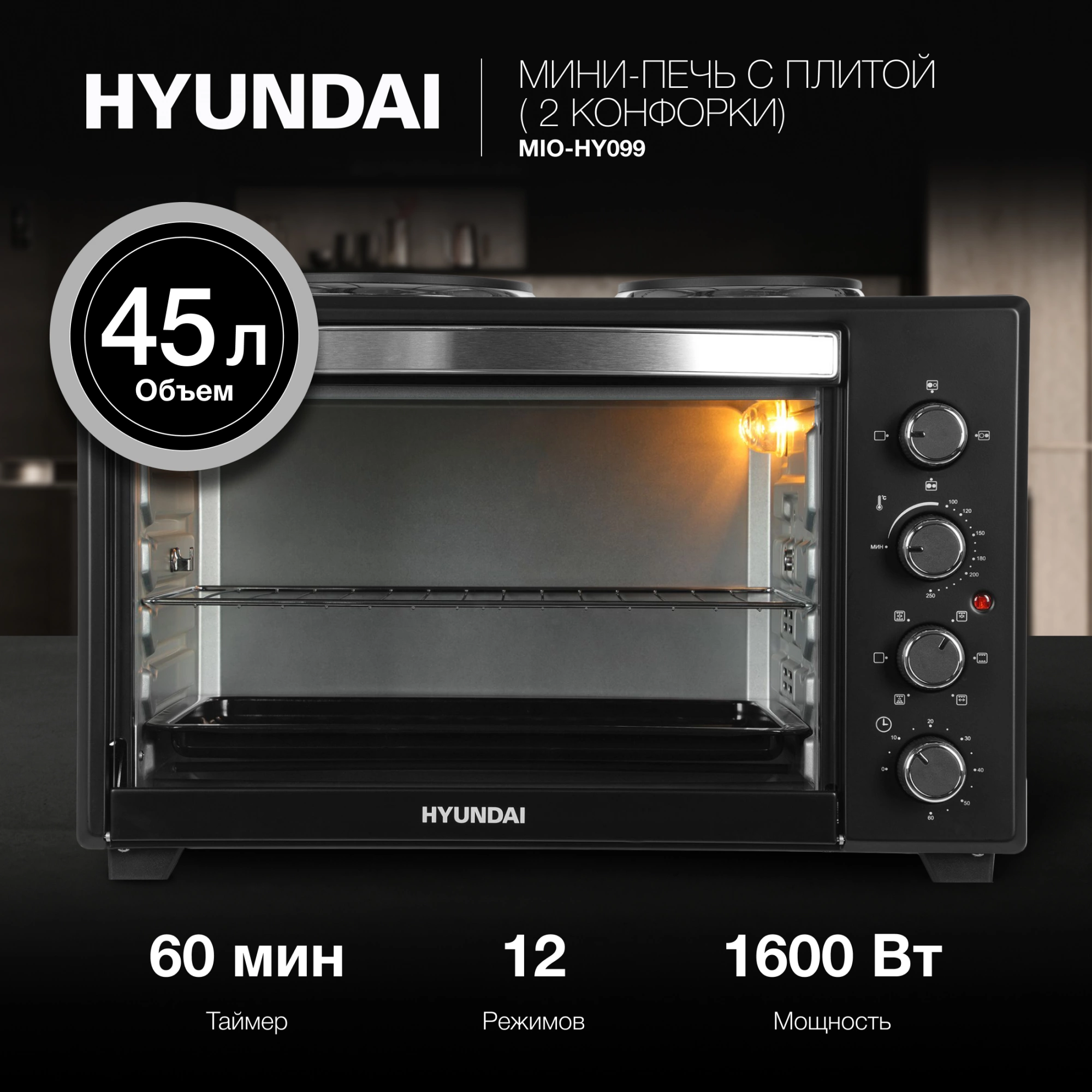 Мини-печь Hyundai MIO-HY099, фото 16