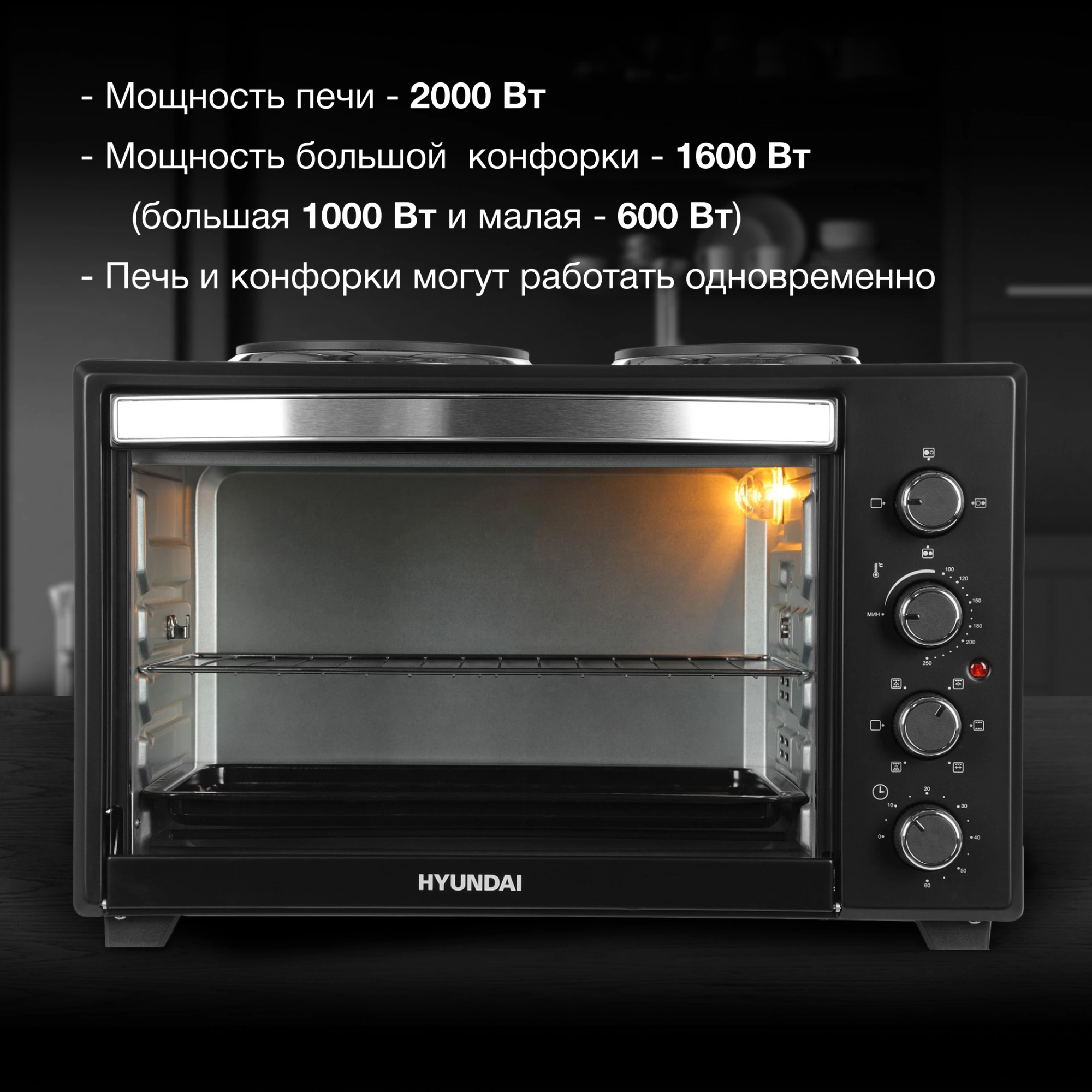 Мини-печь Hyundai MIO-HY099, фото 21