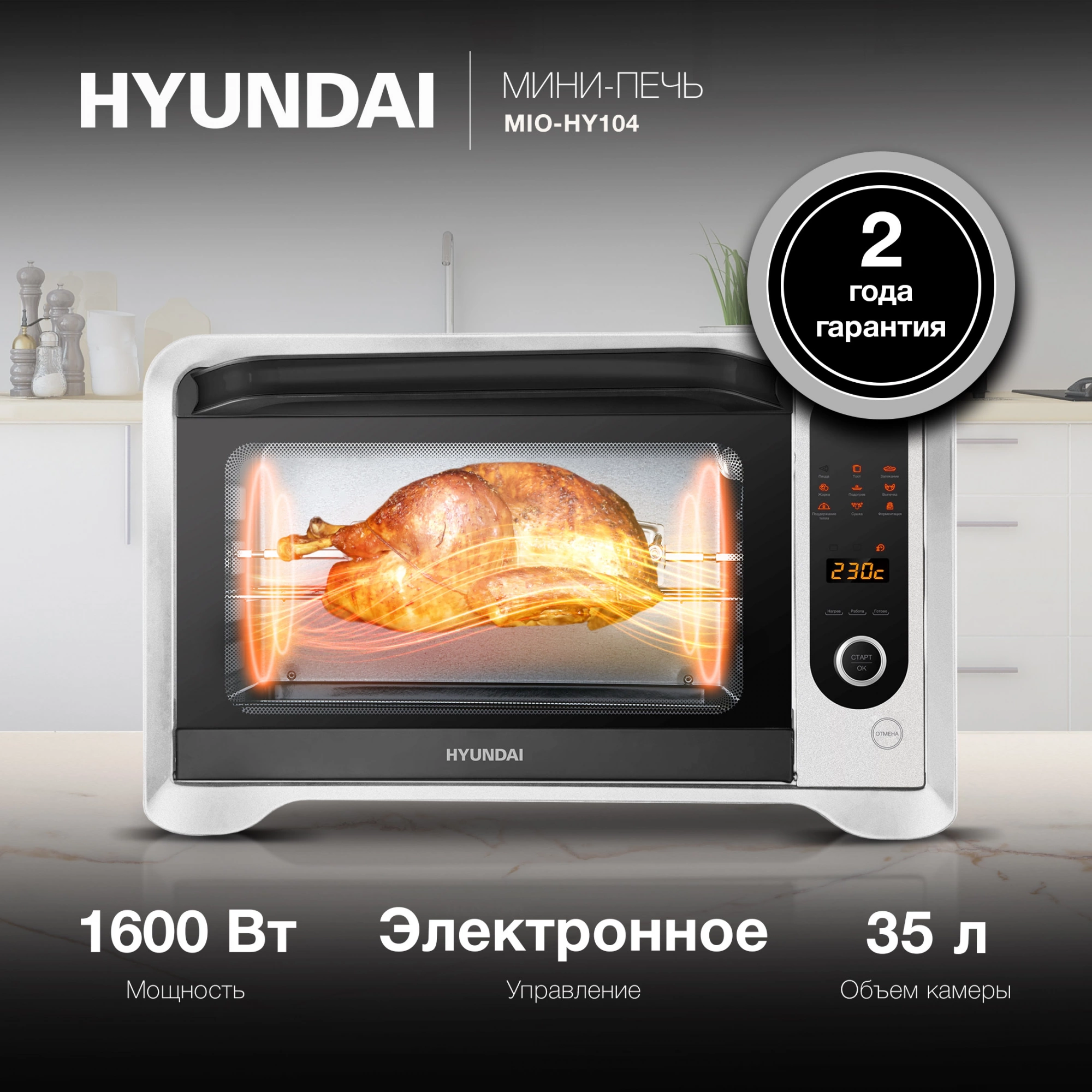 Мини-печь Hyundai MIO-HY104, фото 21