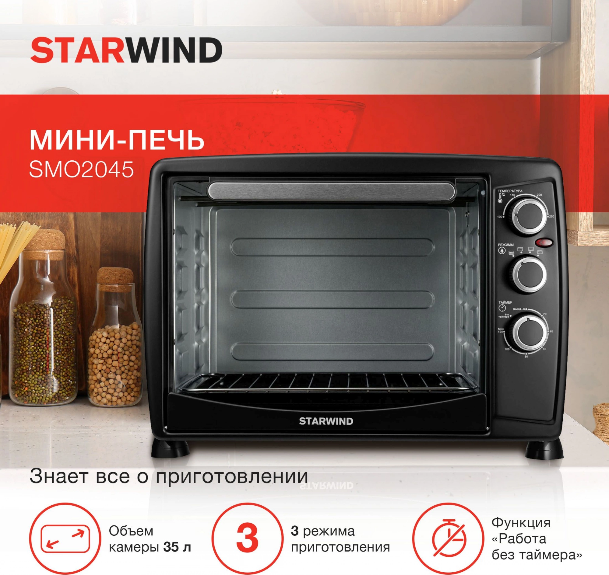 Мини-печь Starwind SMO2045, превью следующего фото