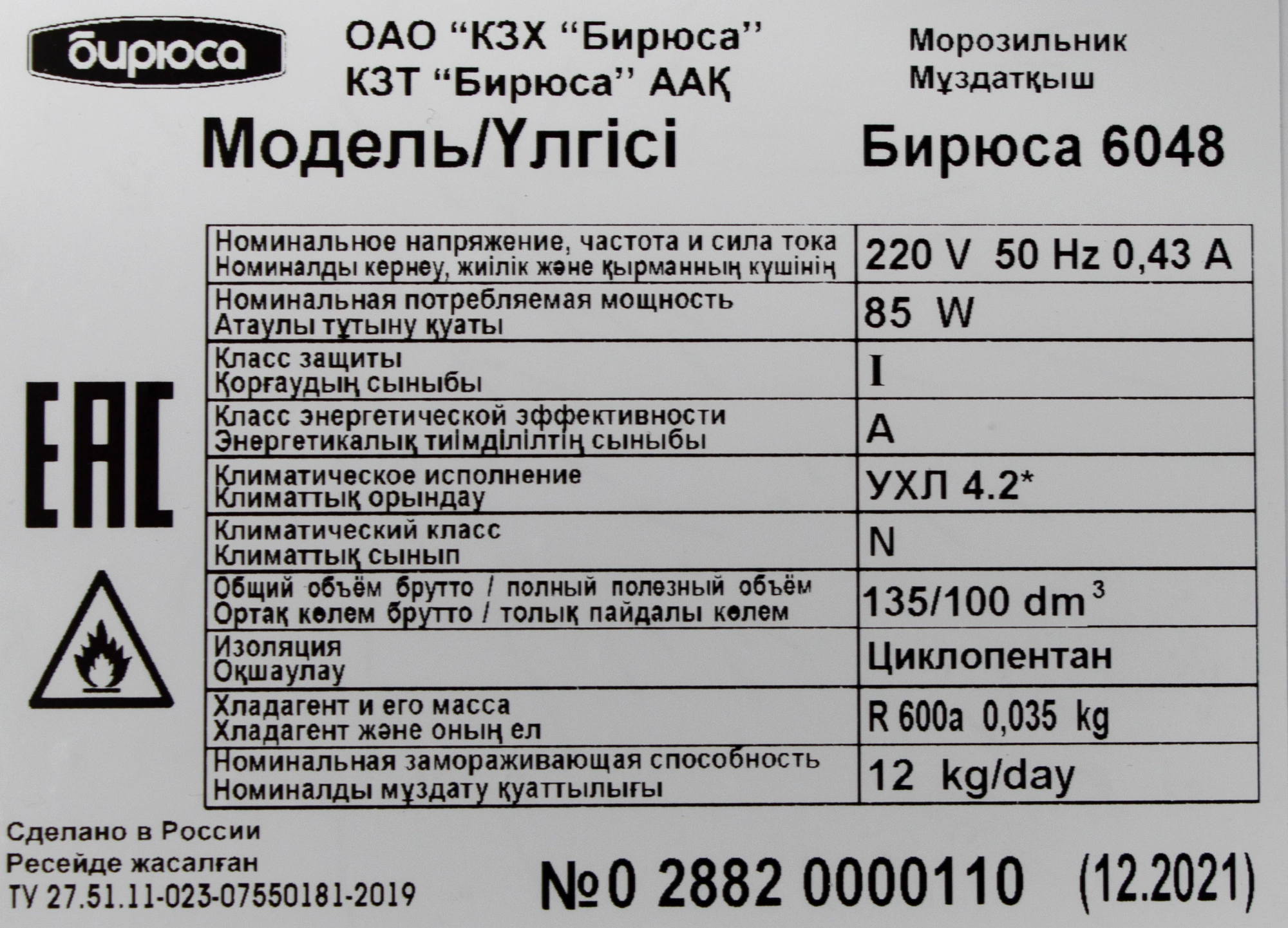 Морозильная камера Бирюса Б-6048, фото 13