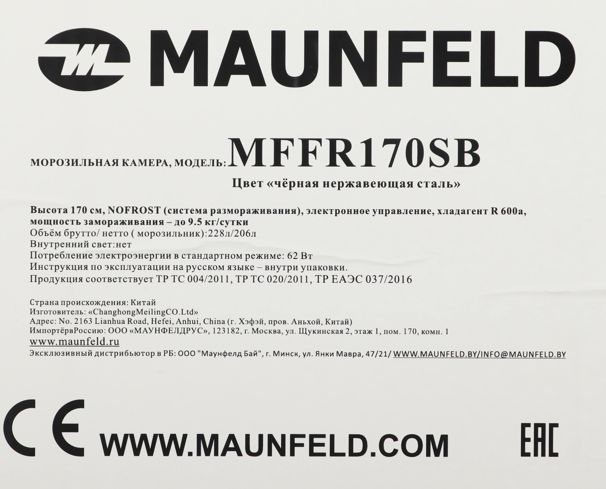 Морозильная камера Maunfeld MFFR170SB, фото 22