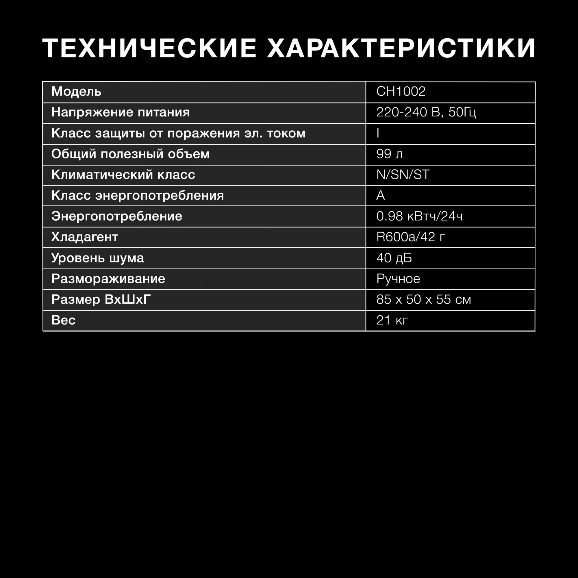 Морозильный ларь Hyundai CH1002, превью предыдущего фото
