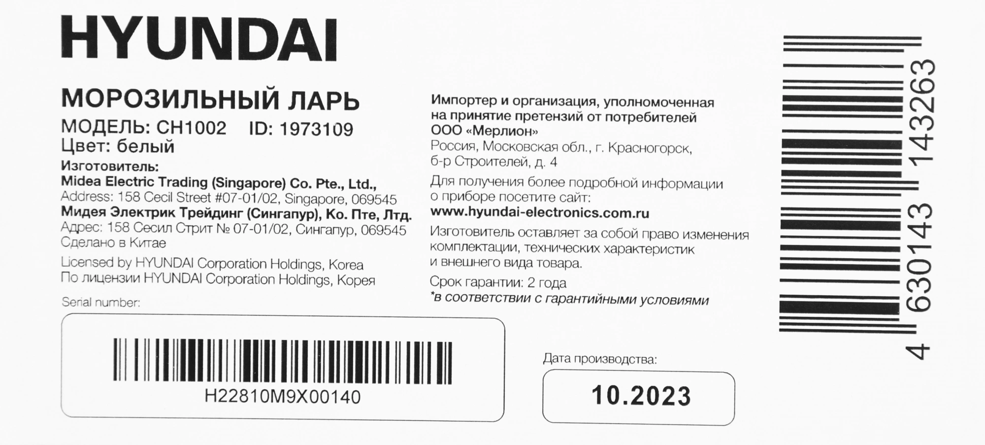 Морозильный ларь Hyundai CH1002, фото 10