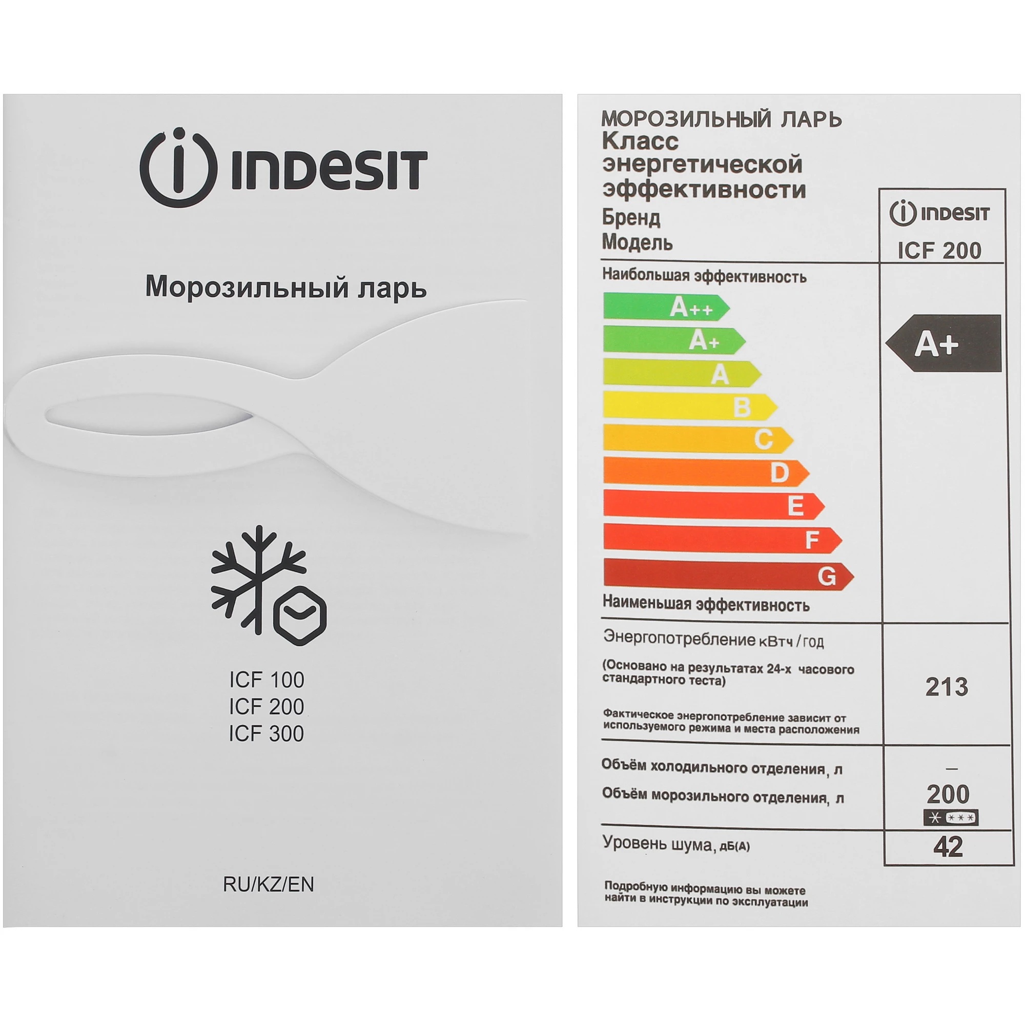 Морозильный ларь Indesit ICF 200, превью предыдущего фото