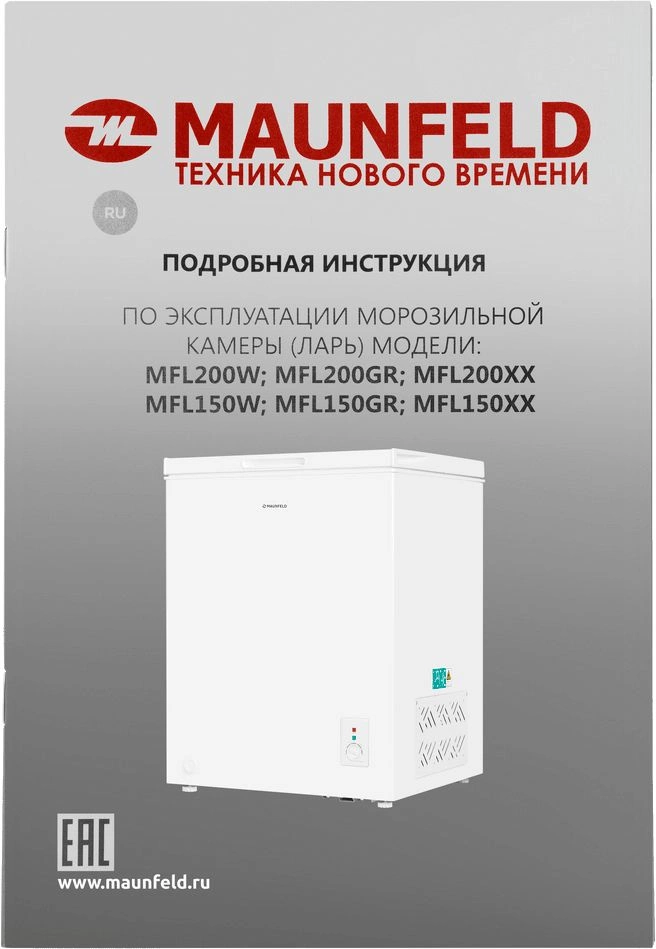Морозильный ларь Maunfeld MFL150W, превью предыдущего фото