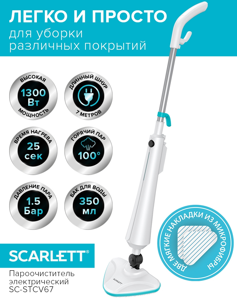 Пароочиститель напольный Scarlett SC-STCV67 1300Вт белый, фото 11
