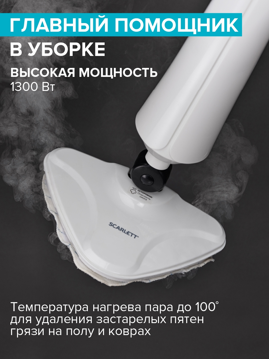 Пароочиститель напольный Scarlett SC-STCV67 1300Вт белый, фото 31