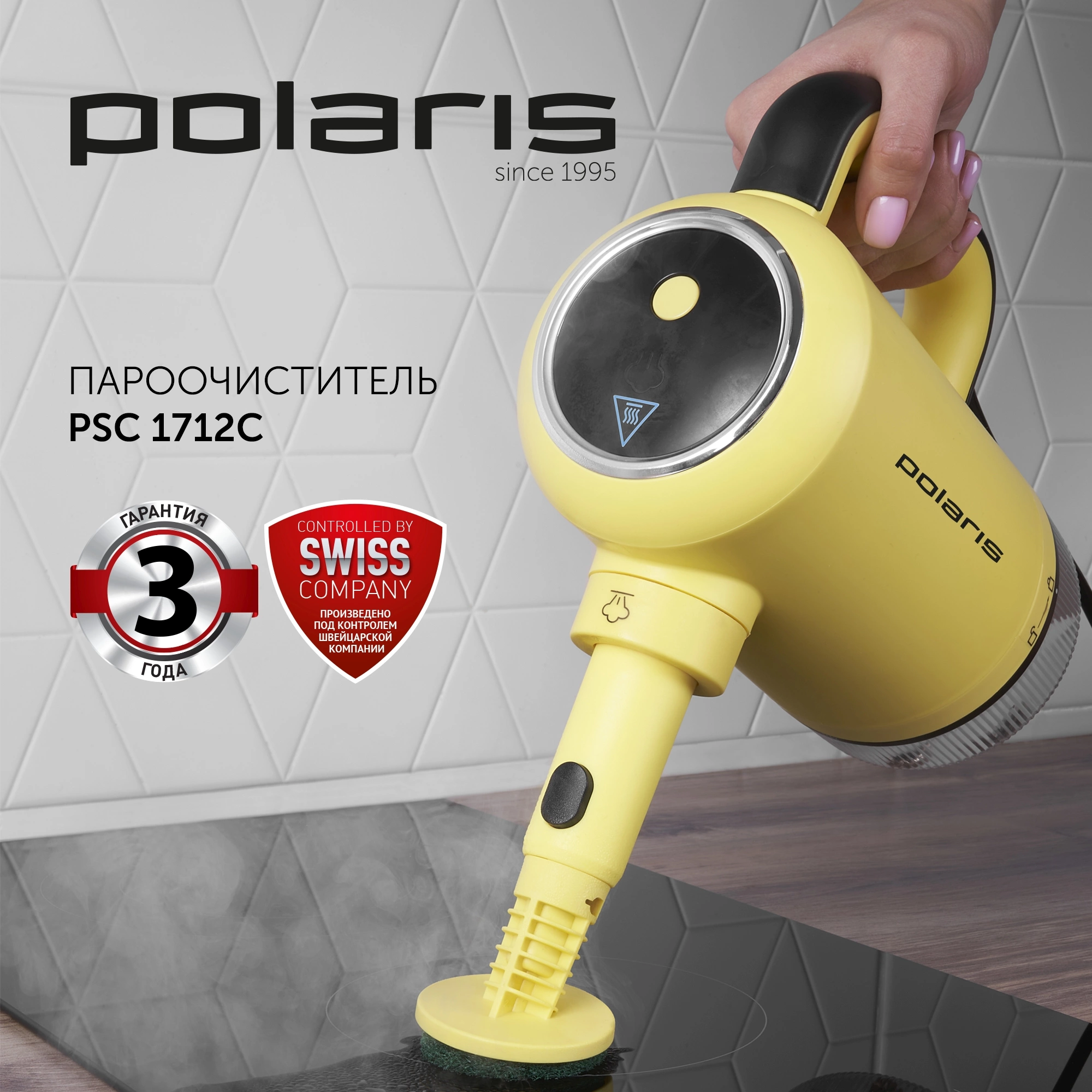 Пароочиститель ручной Polaris PSC 1712C 1700Вт черный/желтый, фото 3