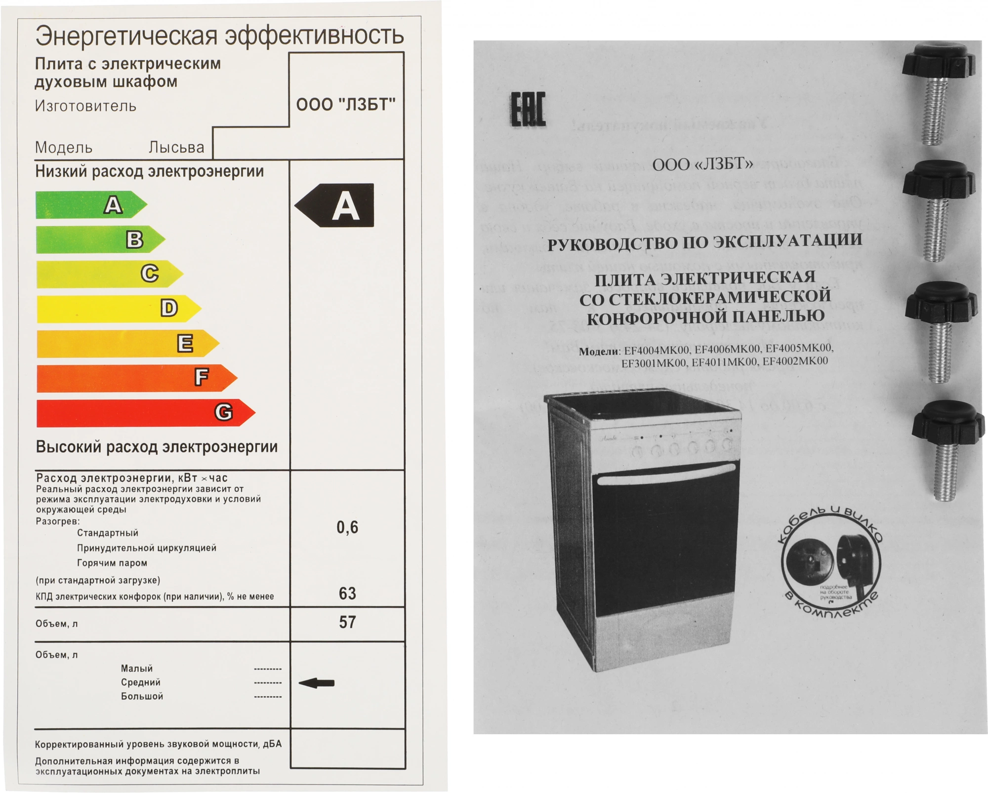 Плита Электрическая Лысьва EF4004MK00 коричневый, превью предыдущего фото
