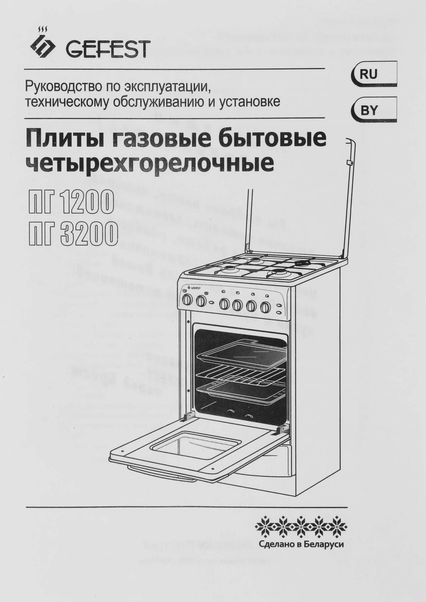 Плита Газовая Gefest ПГ 1200-С6 К33, фото 21