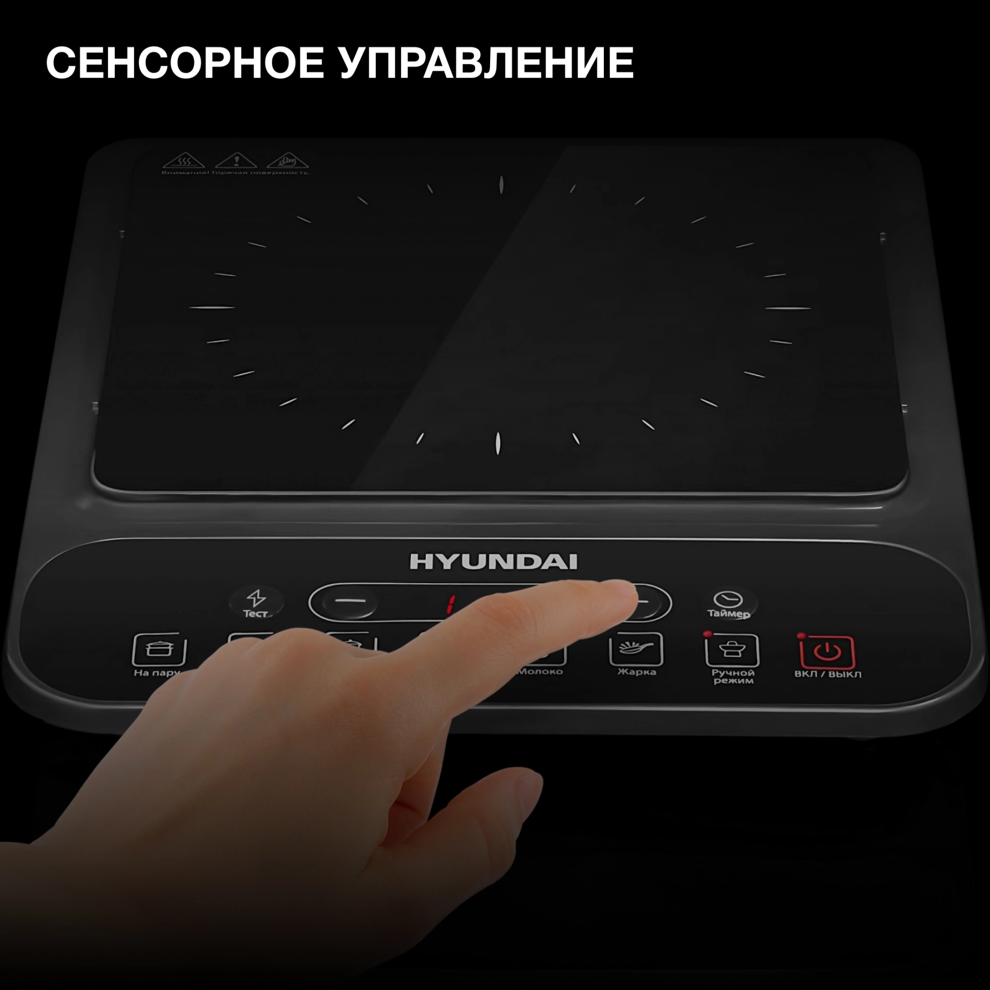 Плита Индукционная Hyundai HYC-0101, фото 27