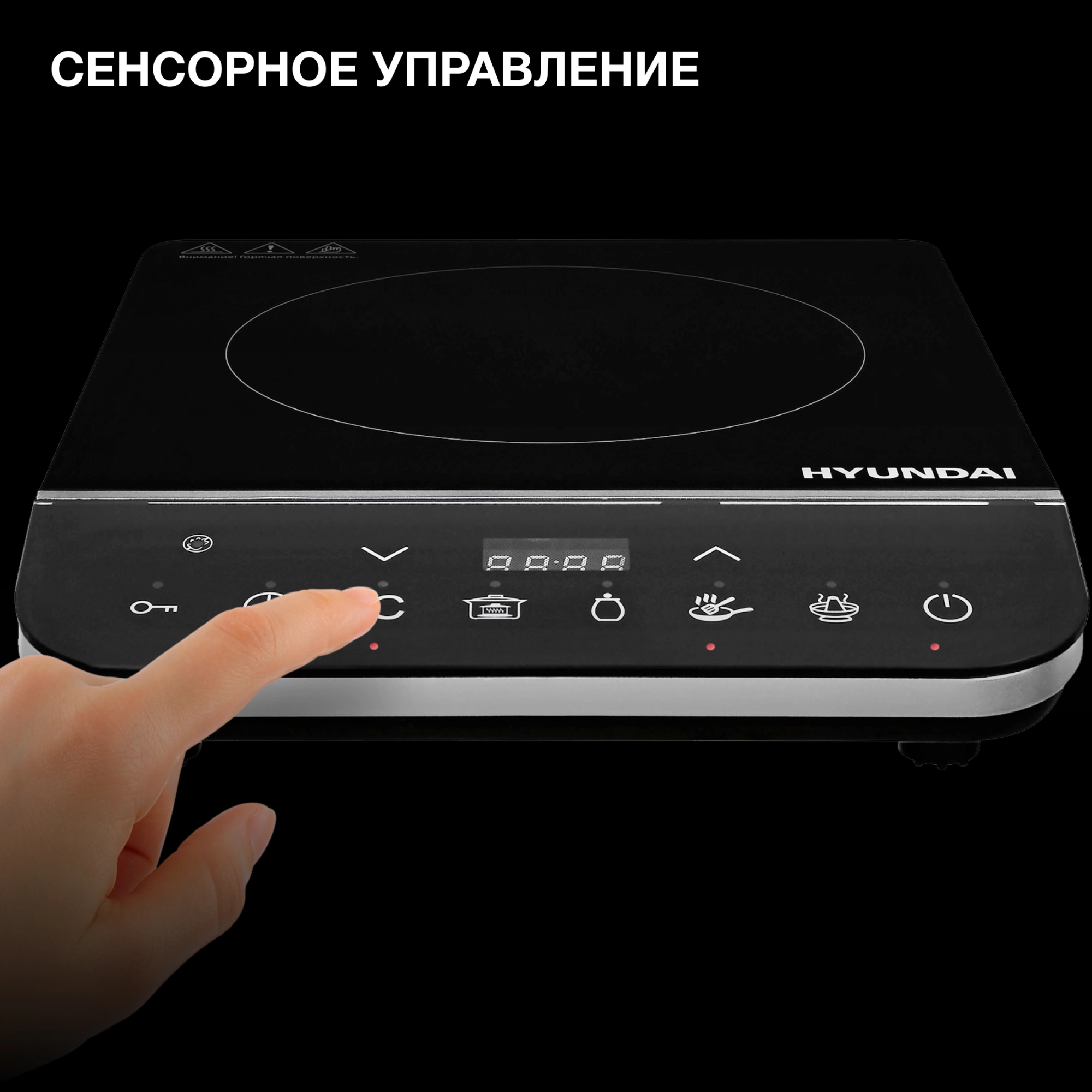 Плита Индукционная Hyundai HYC-0104, фото 14