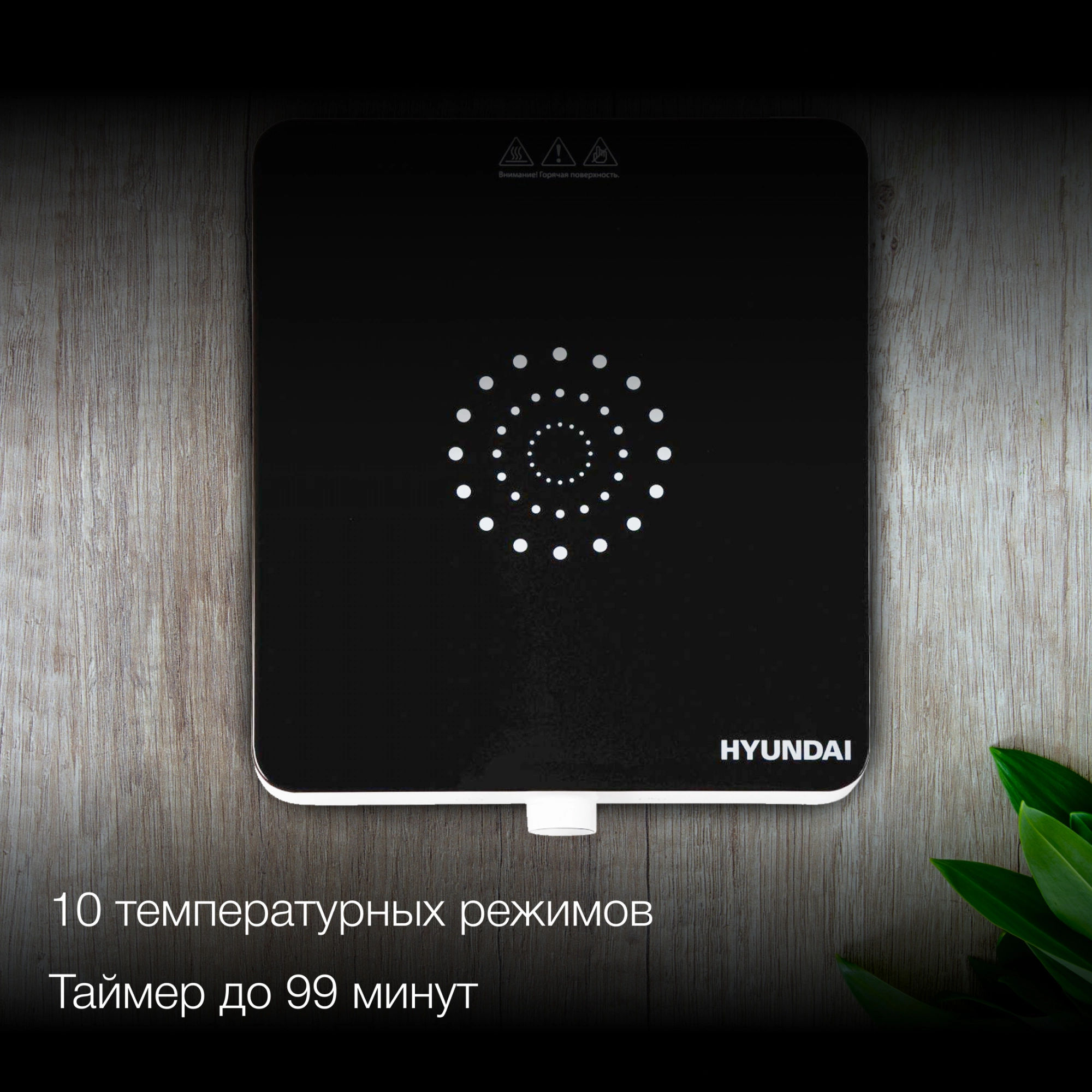Плита Индукционная Hyundai HYC-0105, фото 12