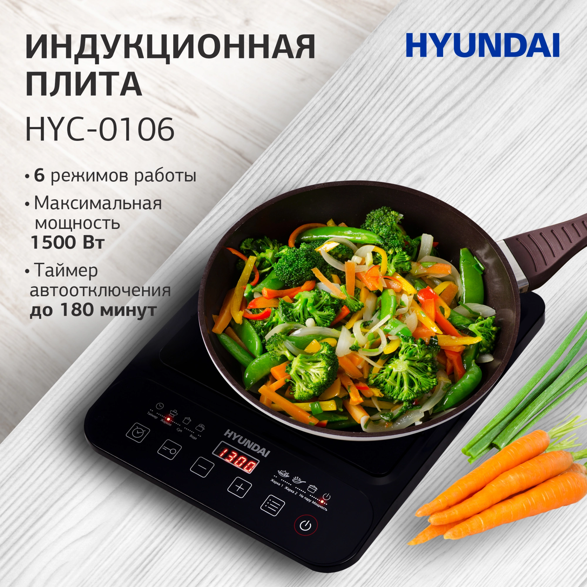 Плита Индукционная Hyundai HYC-0106, фото 2