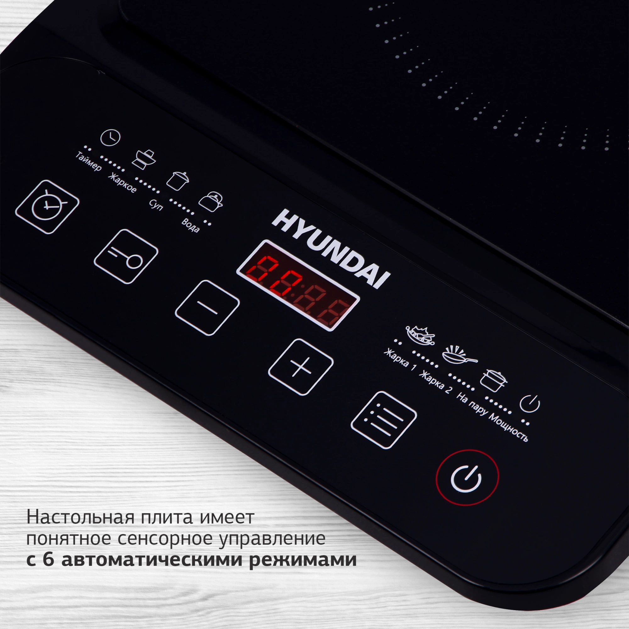 Плита Индукционная Hyundai HYC-0106, фото 3