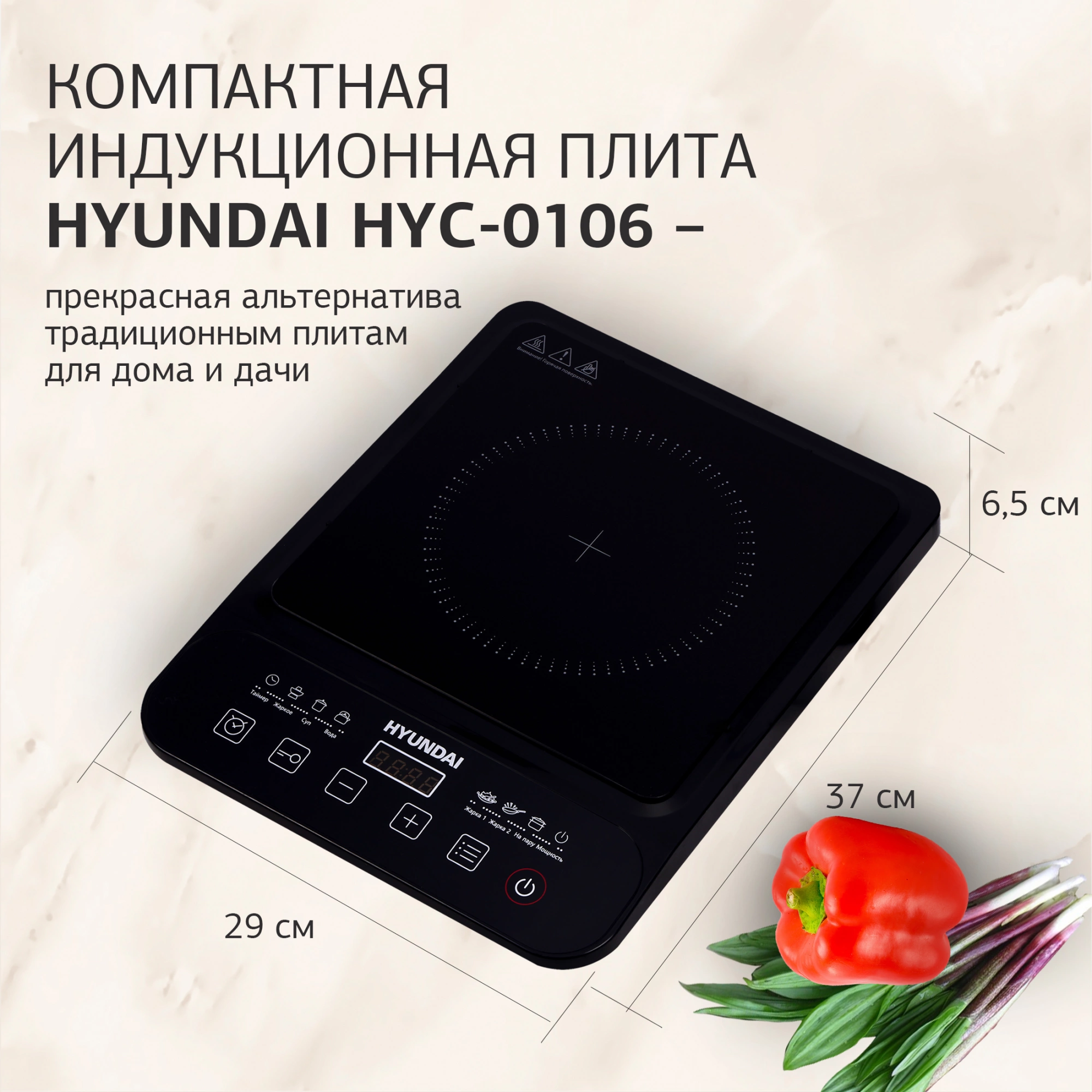 Плита Индукционная Hyundai HYC-0106, фото 6
