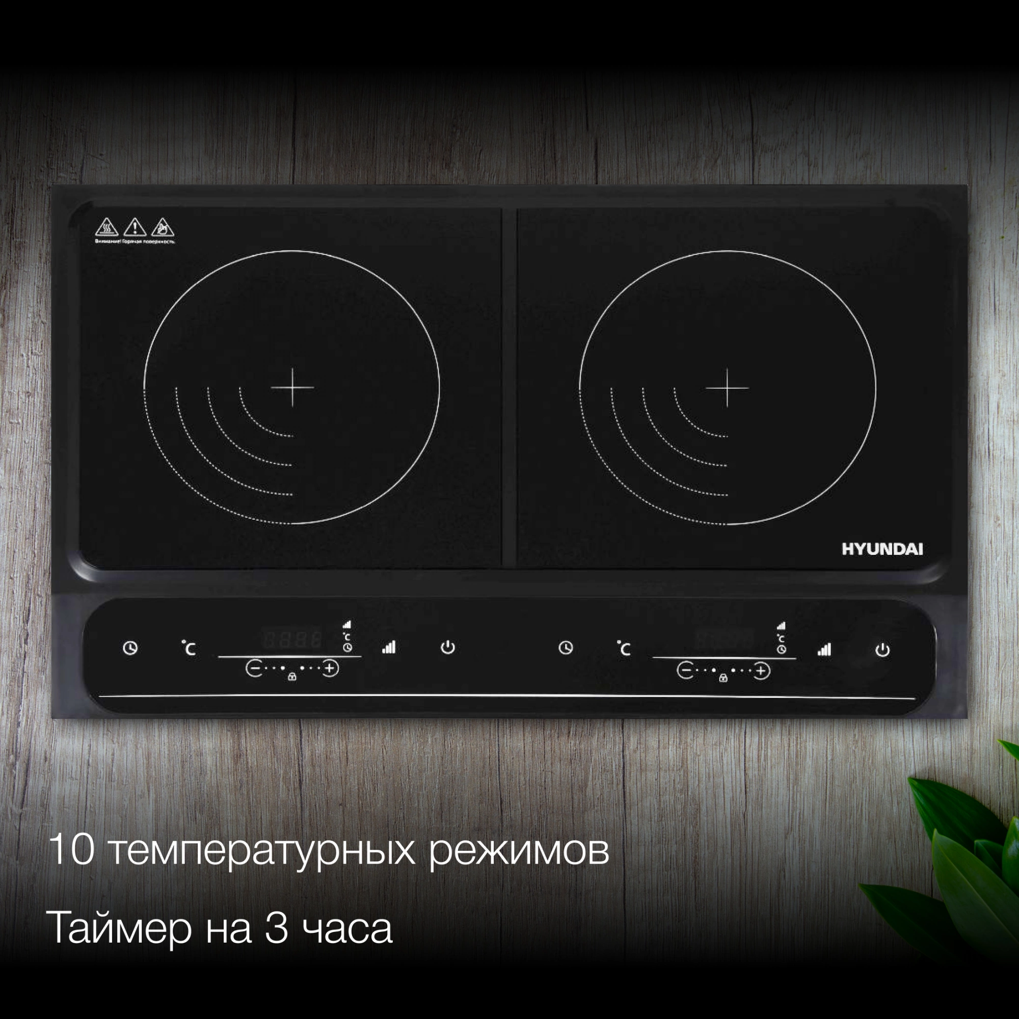 Плита Индукционная Hyundai HYC-0107, фото 12