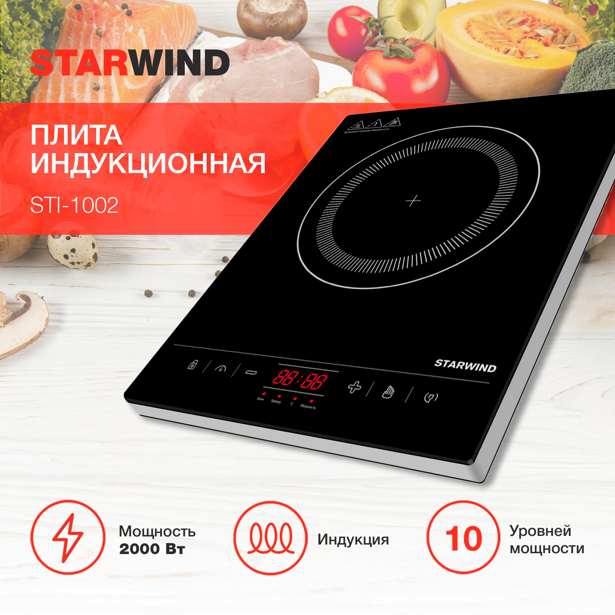 Плита Индукционная Starwind STI-1002, фото 12