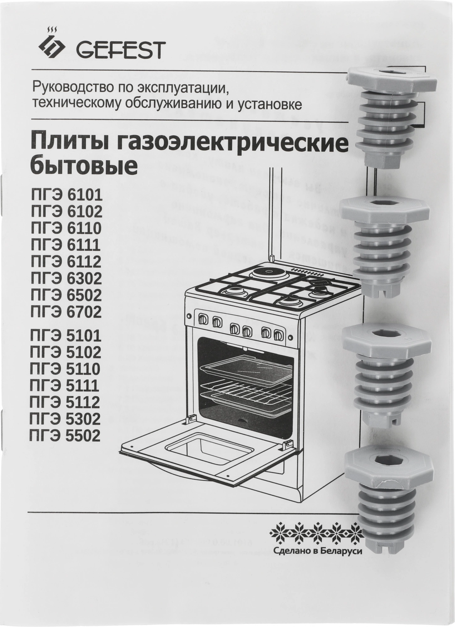 Плита Комбинированная Gefest ПГЭ 6102-02 0300, фото 20