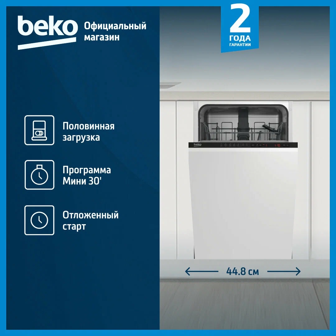 Посудомоечная машина Beko BDIS1W961, превью предыдущего фото