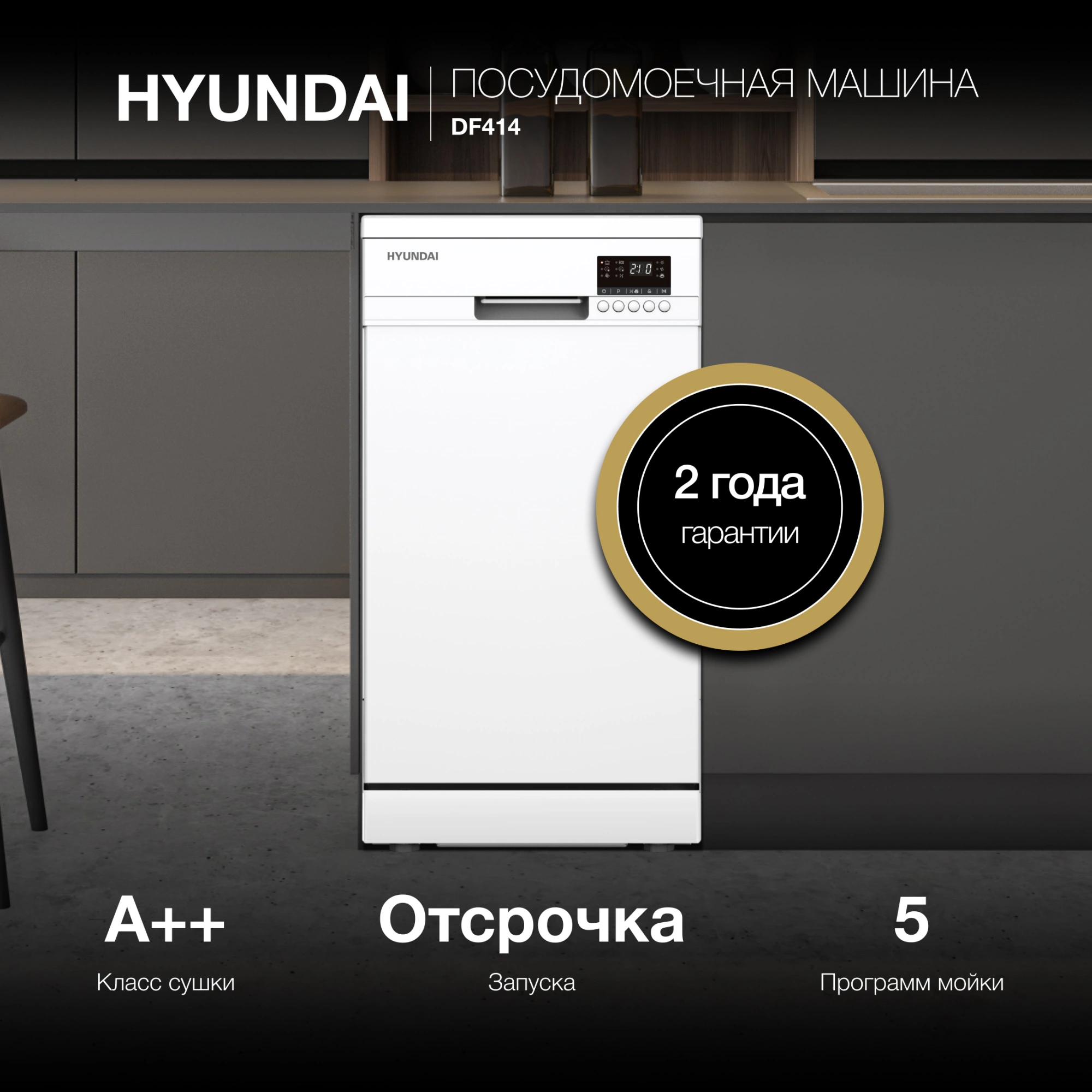 Посудомоечная машина Hyundai DF414, фото 4