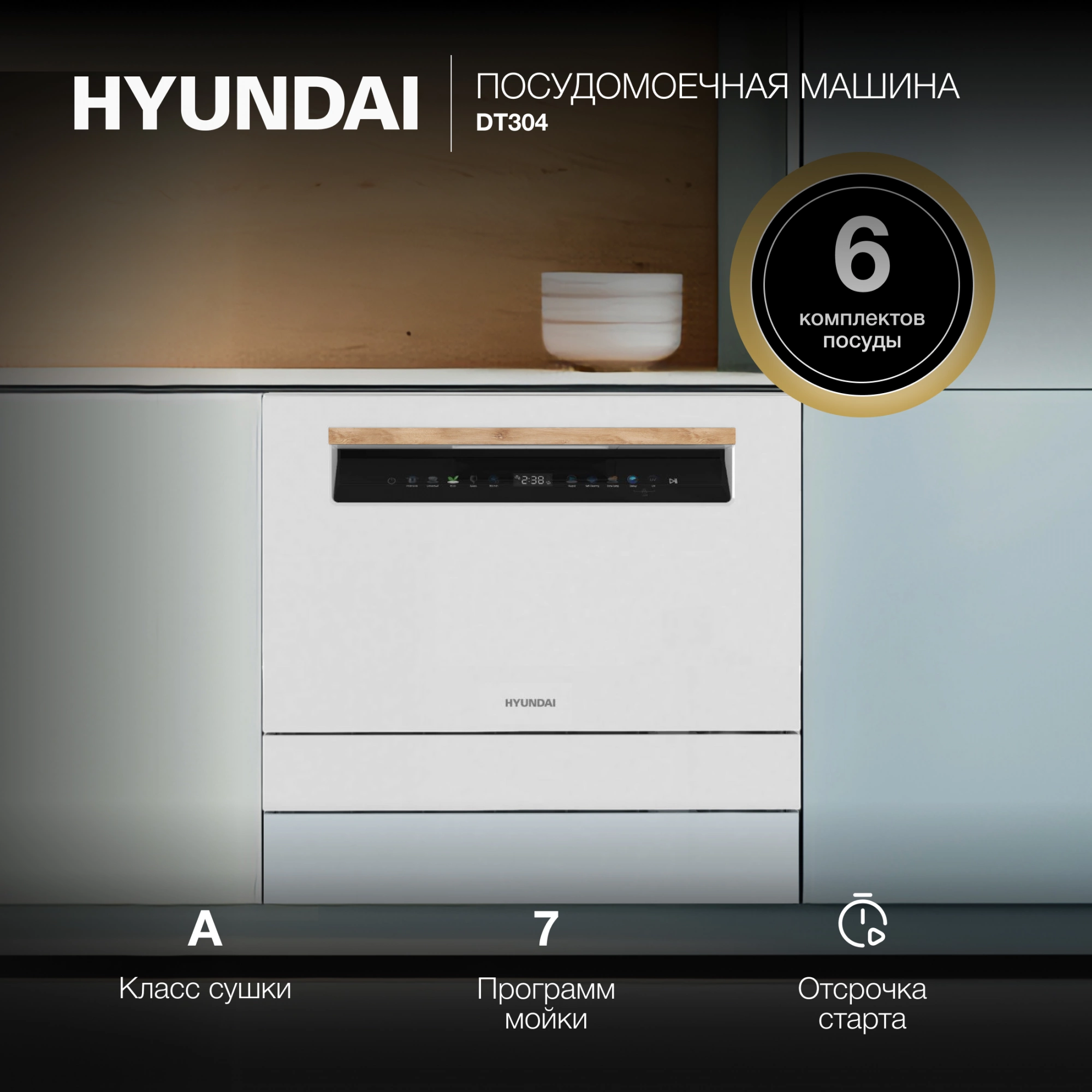 Посудомоечная машина Hyundai DT304, фото 19