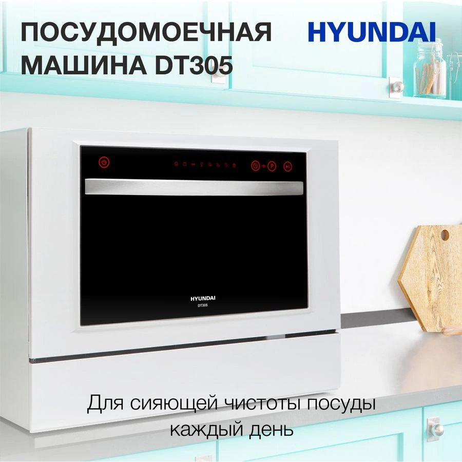Посудомоечная машина Hyundai DT305, фото 16