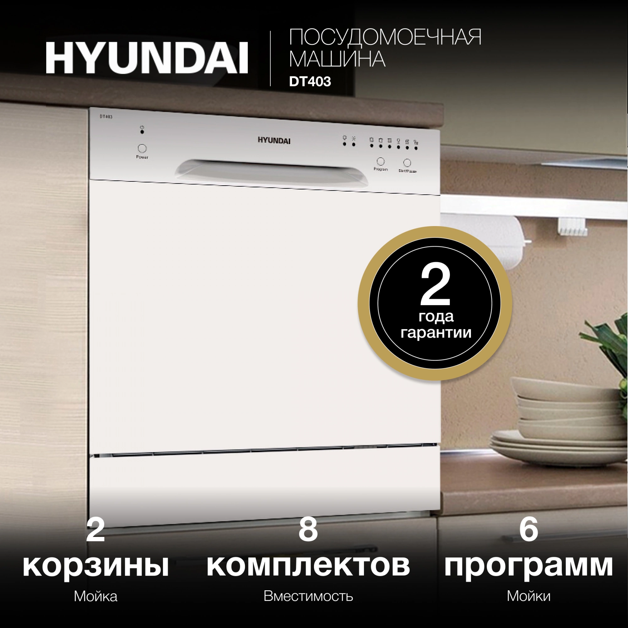 Посудомоечная машина Hyundai DT403, фото 27
