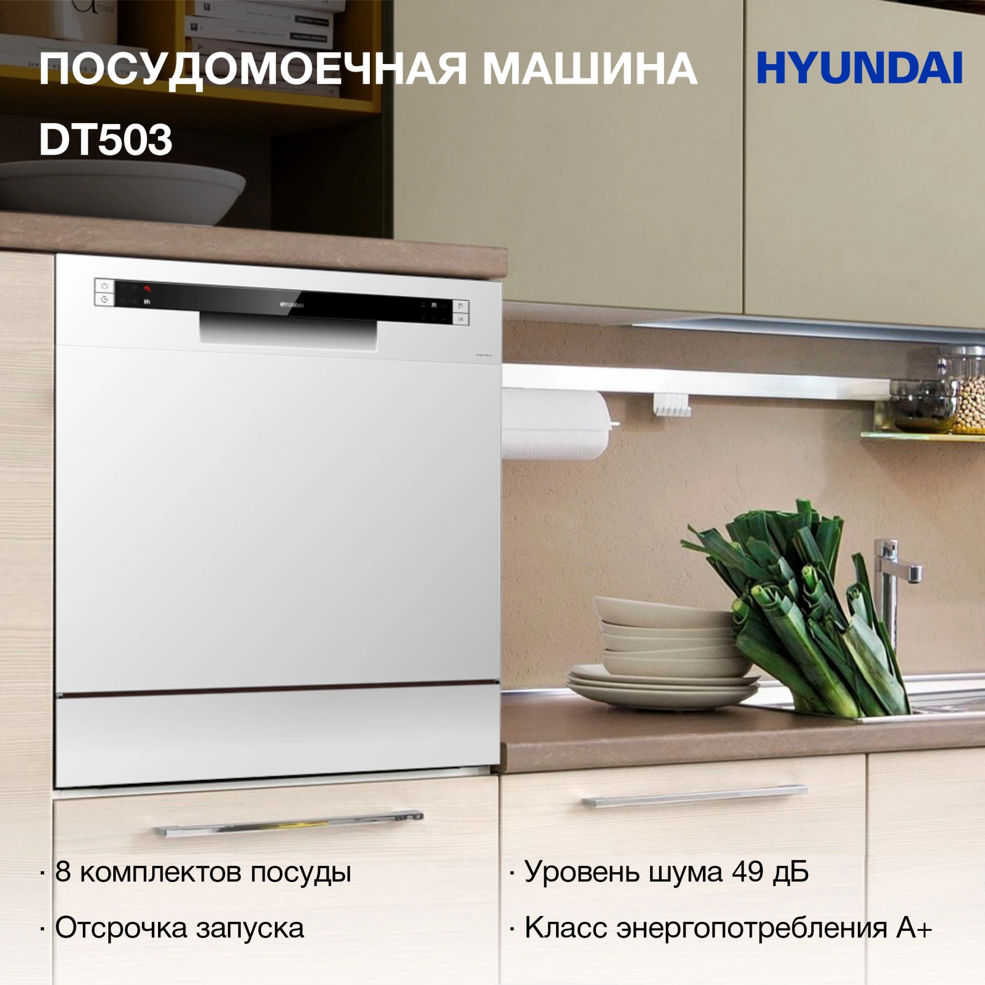Посудомоечная машина Hyundai DT503 белый, фото 14