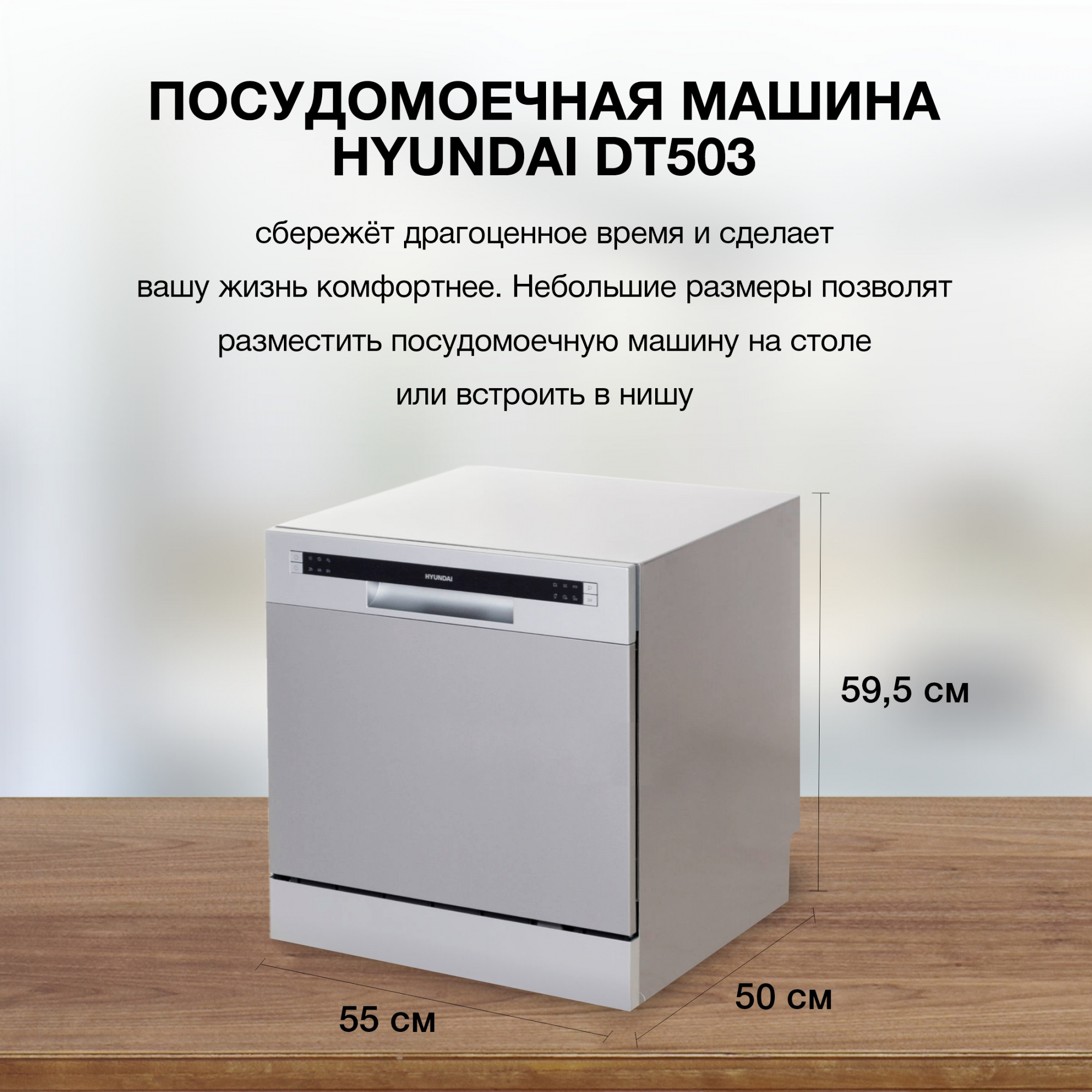 Посудомоечная машина Hyundai DT503, фото 9