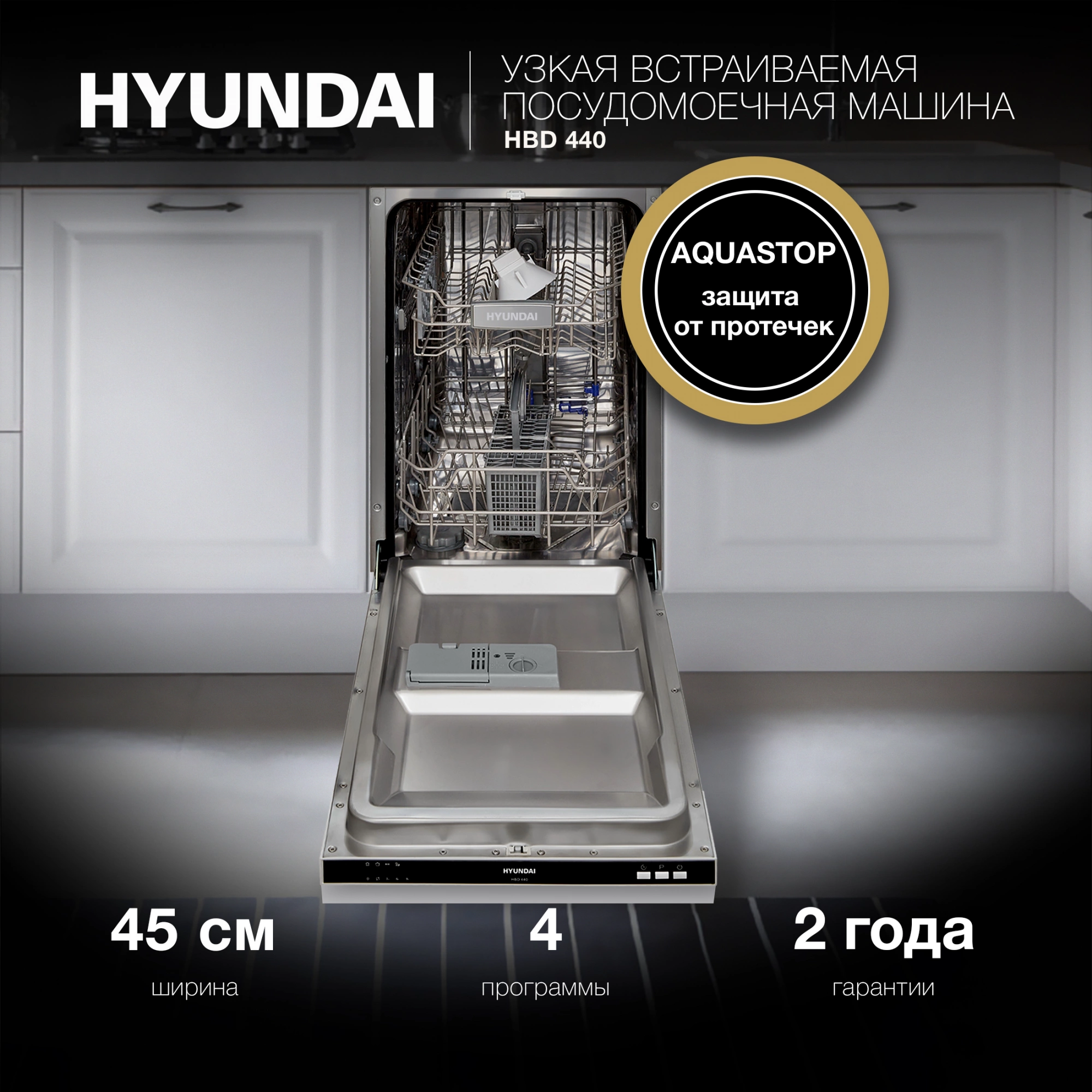 Посудомоечная машина Hyundai HBD 440, фото 21