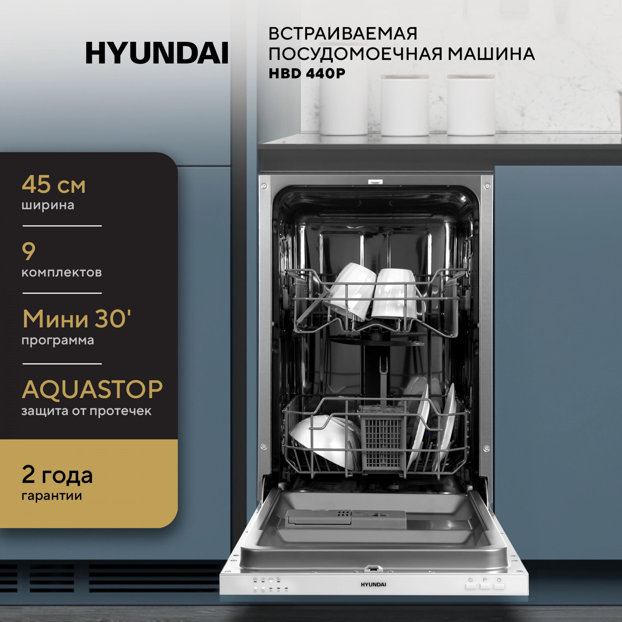 Посудомоечная машина Hyundai HBD 440P, превью предыдущего фото