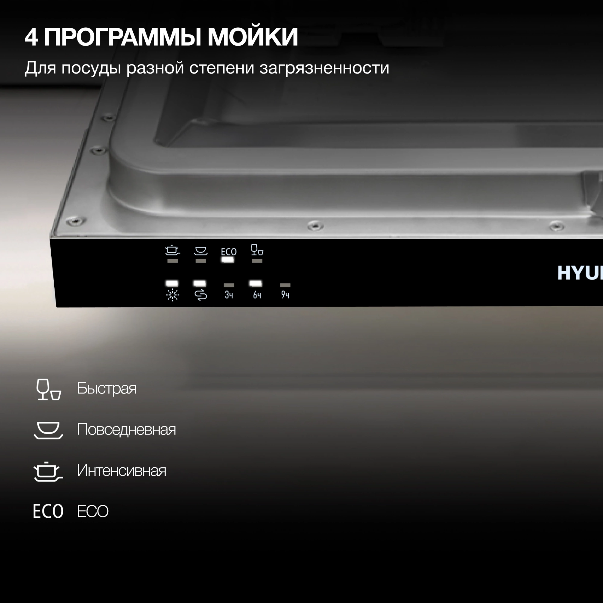 Посудомоечная машина Hyundai HBD 441, фото 32