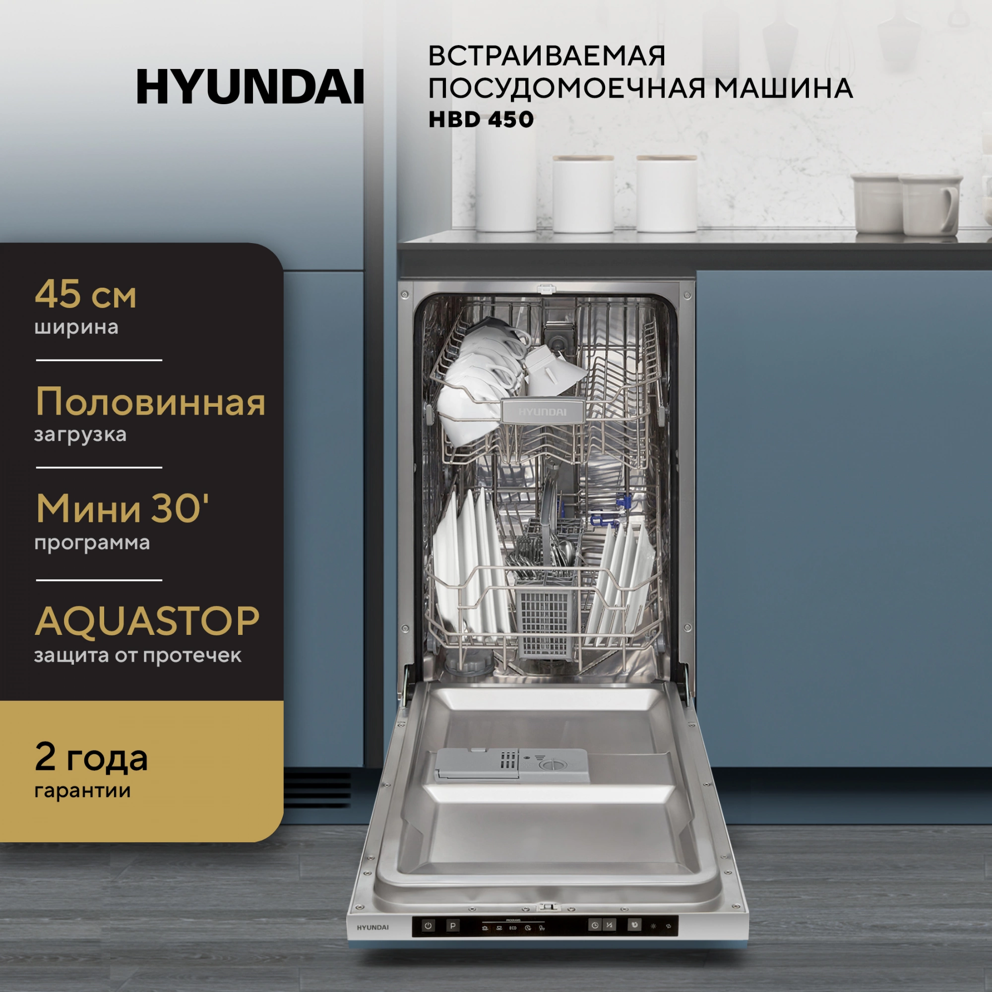 Посудомоечная машина Hyundai HBD 450, фото 35