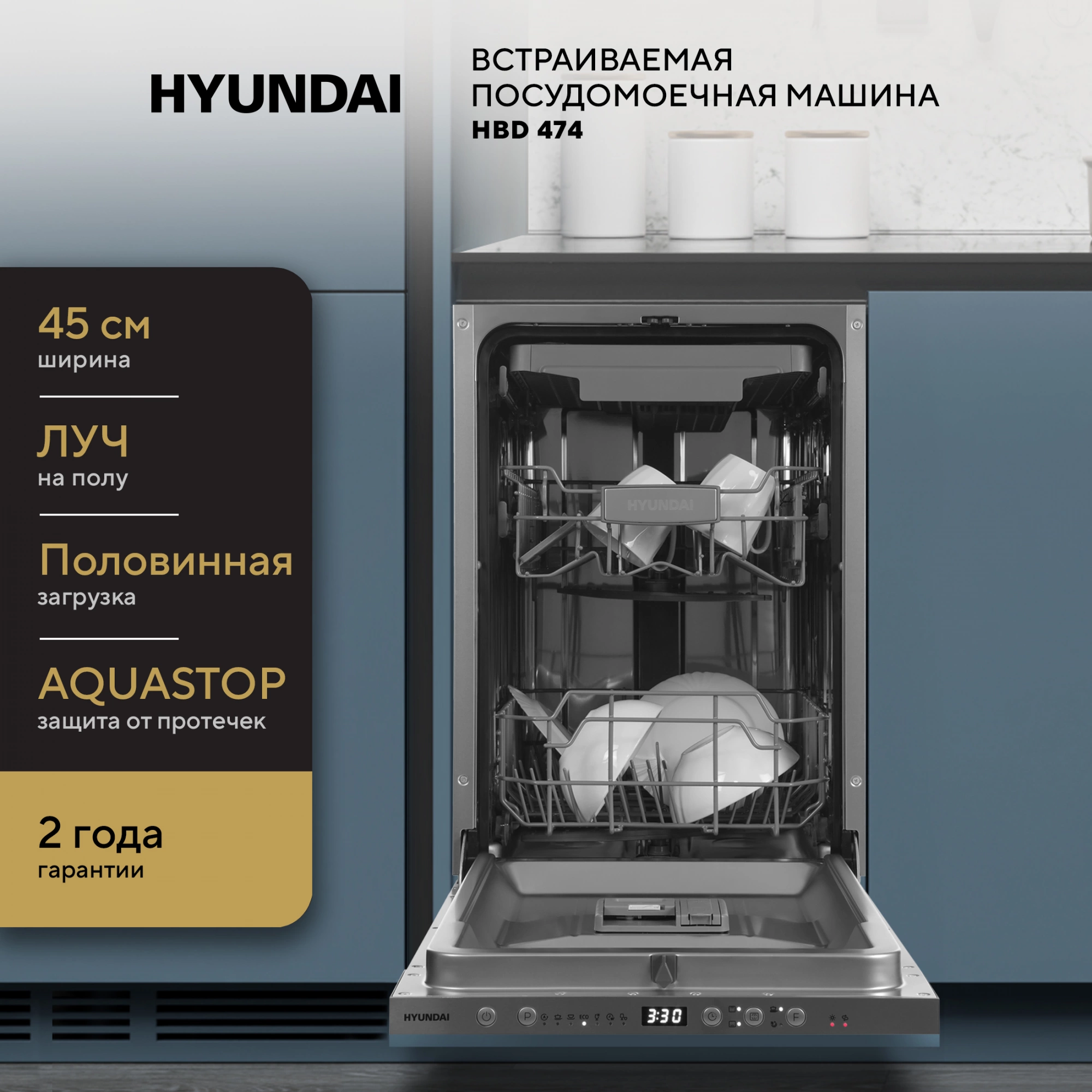 Посудомоечная машина Hyundai HBD 474, фото 38