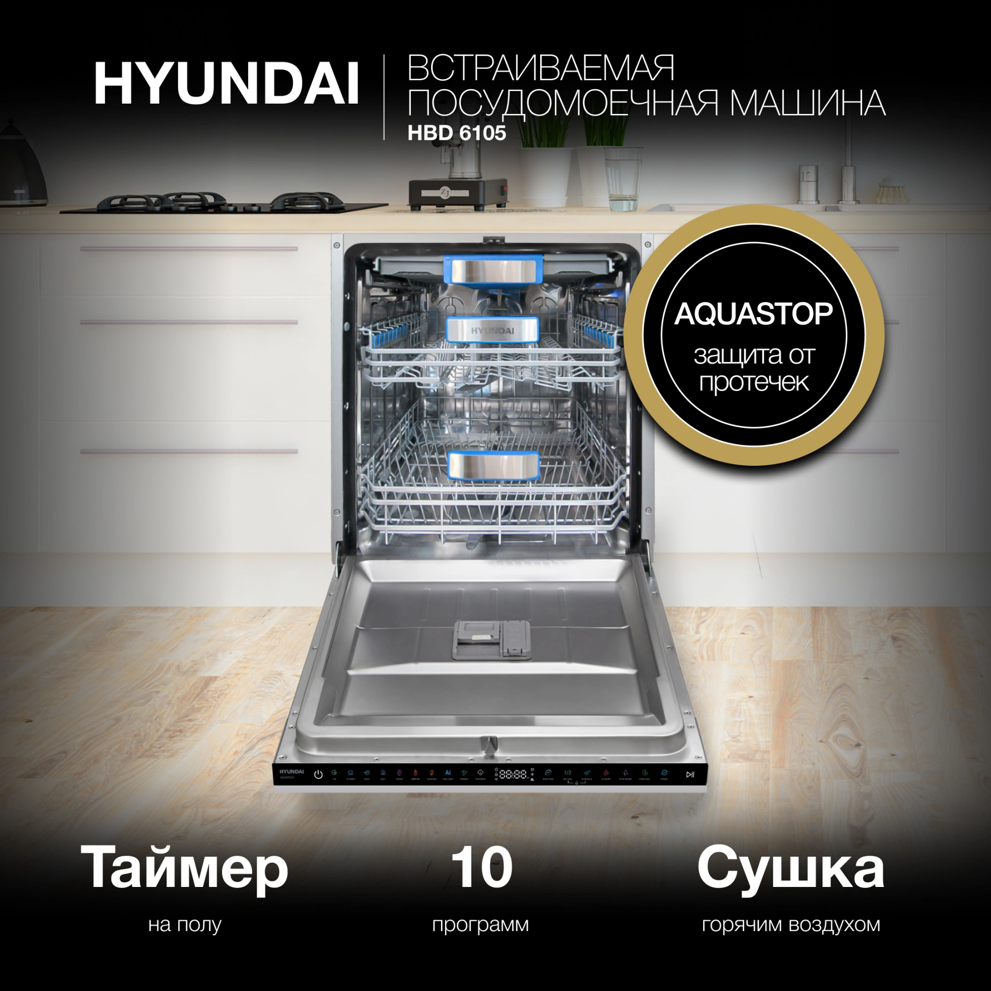Посудомоечная машина Hyundai HBD 6105, фото 4