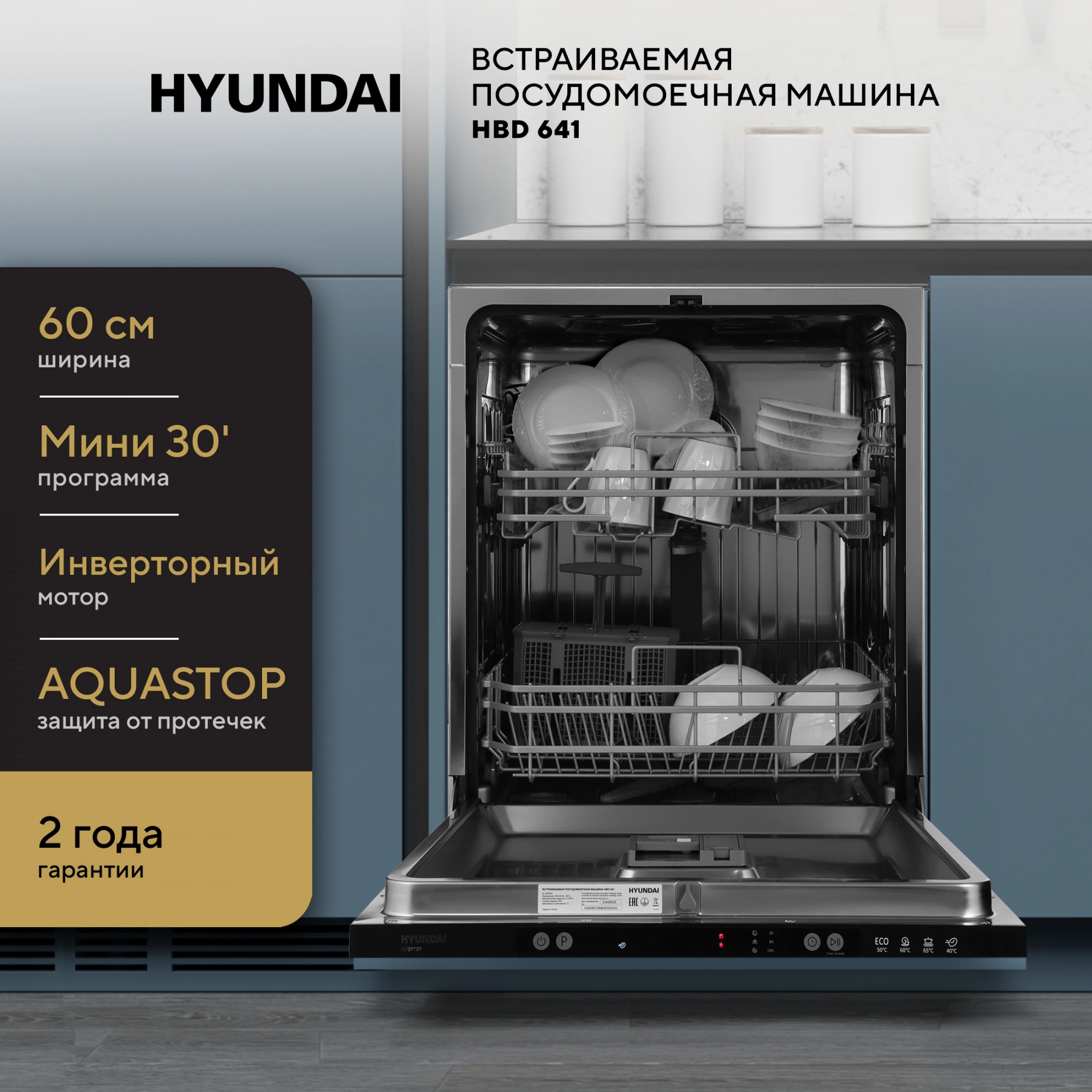 Посудомоечная машина Hyundai HBD 641, превью предыдущего фото