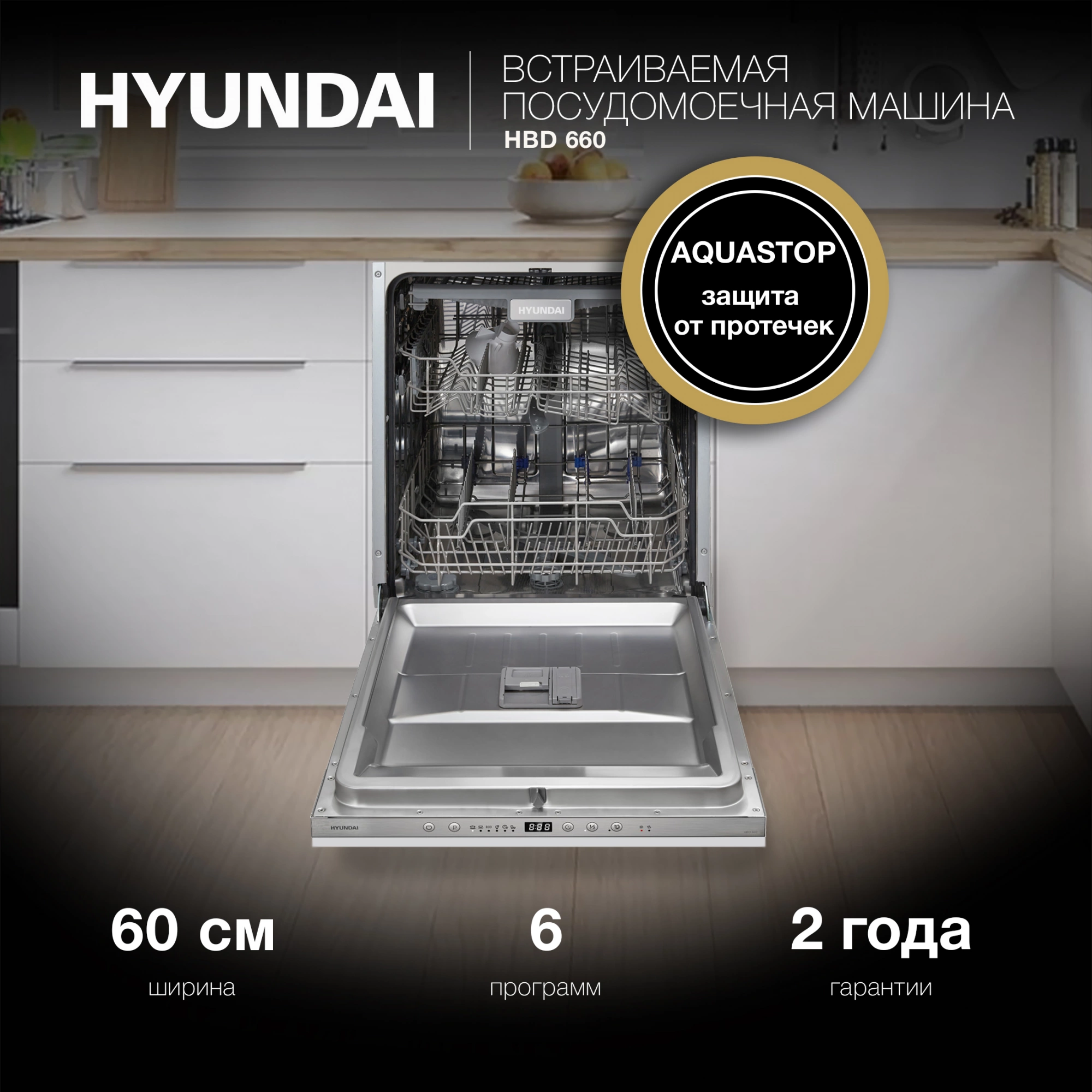 Посудомоечная машина Hyundai HBD 660, фото 13