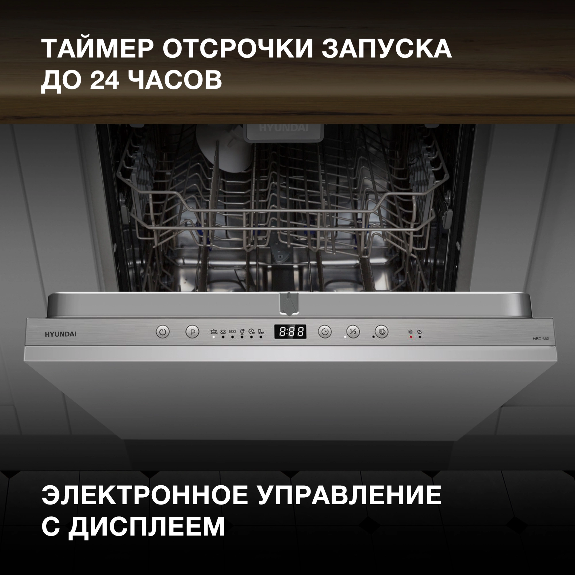 Посудомоечная машина Hyundai HBD 660, фото 15