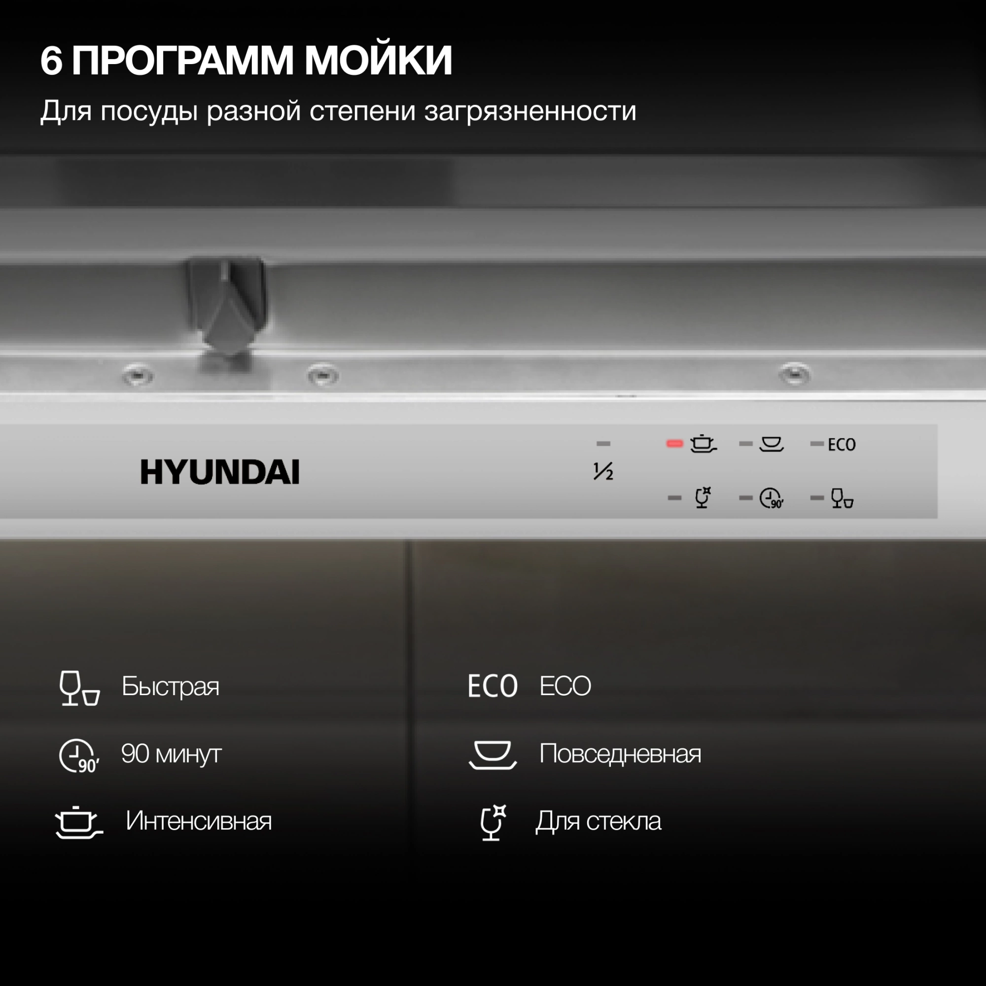 Посудомоечная машина Hyundai HBD 661, фото 33