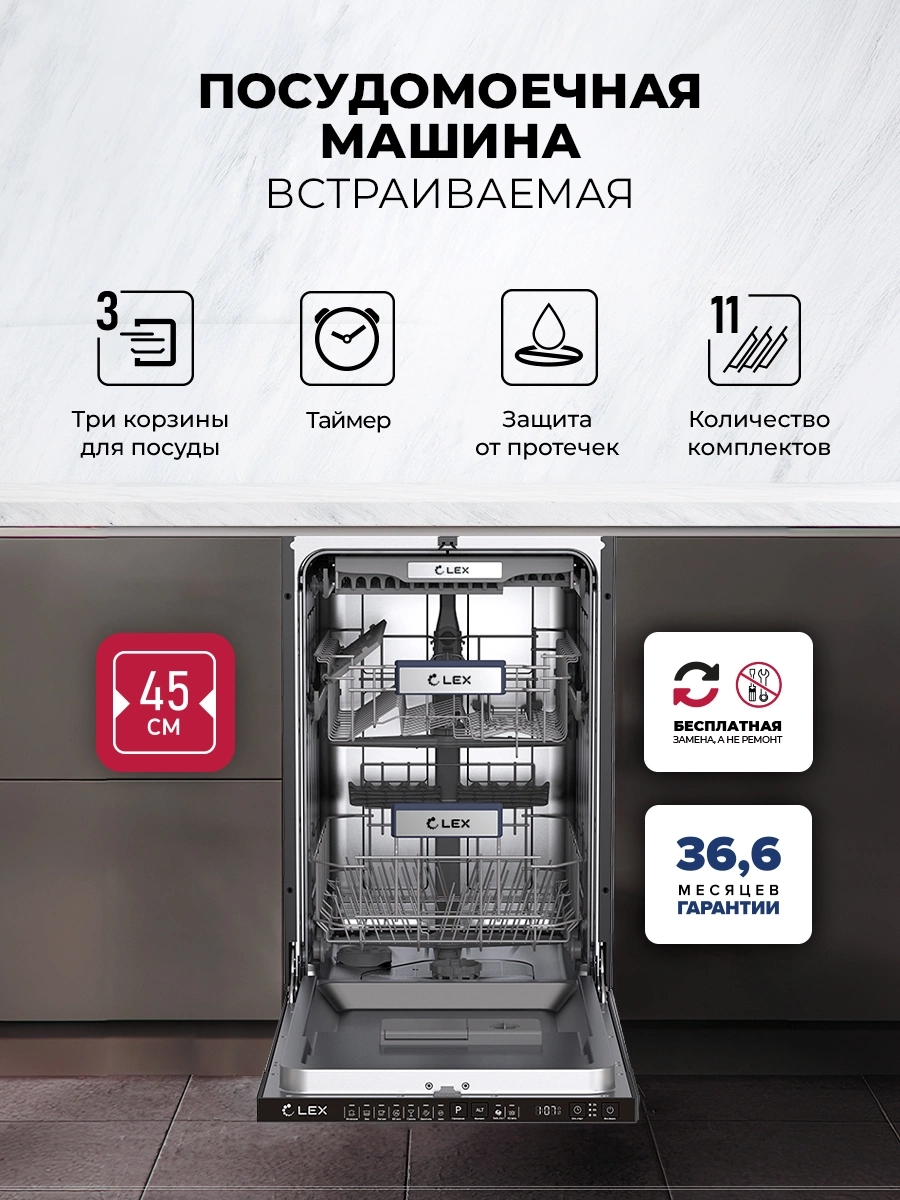 Посудомоечная машина Lex PM 4573N, фото 6