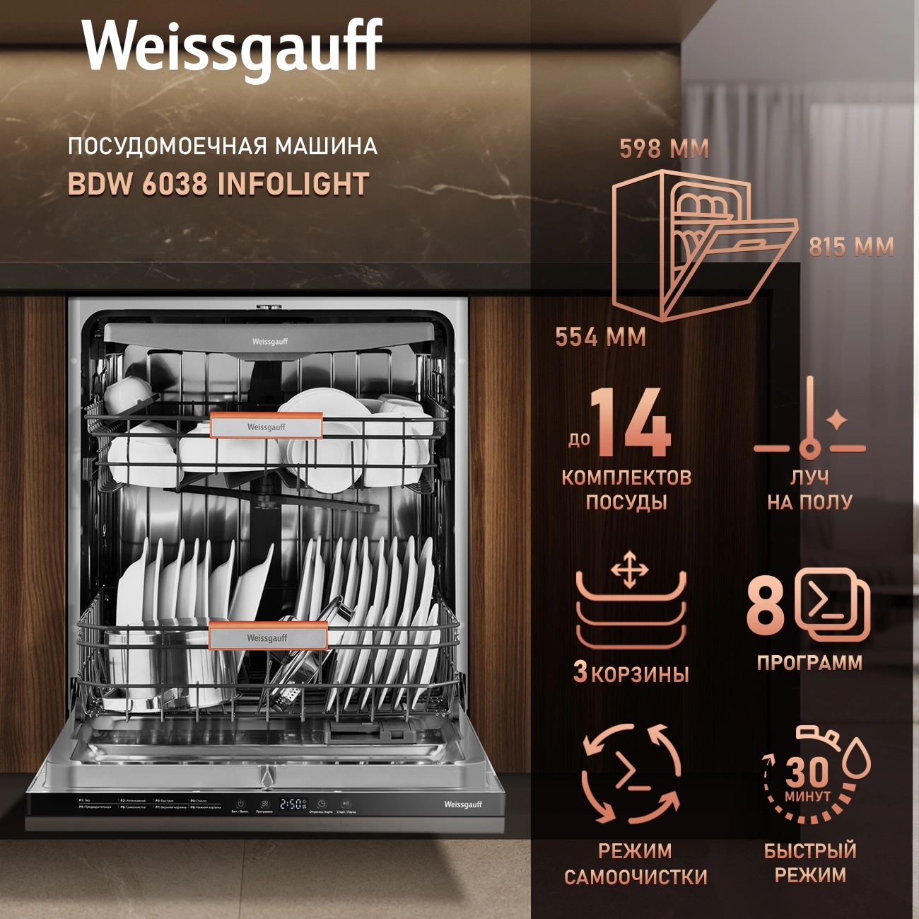 Посудомоечная машина Weissgauff BDW 6038 Infolight, фото 14