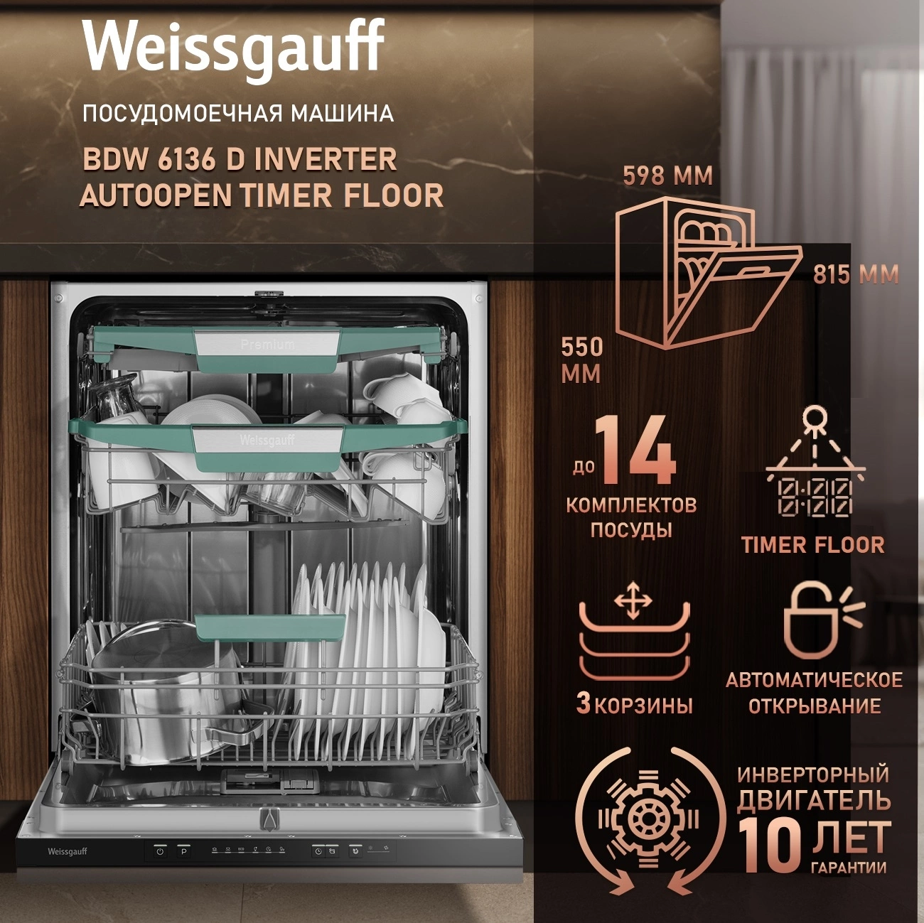 Посудомоечная машина Weissgauff BDW 6136 D Inverter Autoopen Timer Floor, фото 14