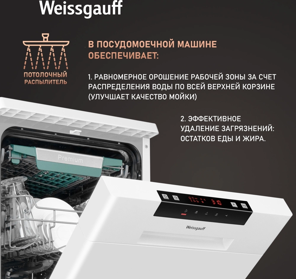 Посудомоечная машина Weissgauff DW 4535 белый, фото 16